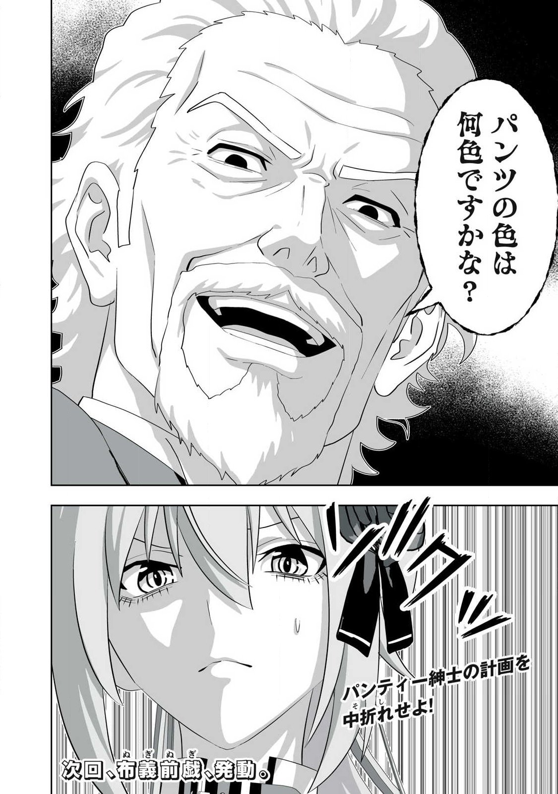 TSUIHOU SARETA RENKINJUTSUSHI, ADULT TOYS DE SEKAI WO SUKUU ～ DONNA MONSTER DEMO ZETTAI NI IKASERU OTOKO ～ Chapter 82 page 18 - nihonkuni.com