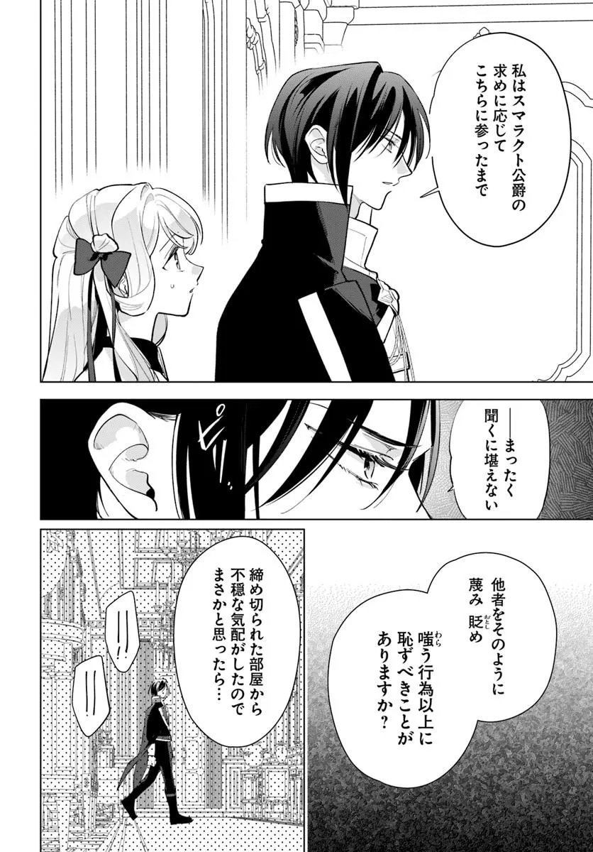 WATAKUSHI NI KOI SHITE KUDASAI! ~LOOP NIKAIME NO AKUYAKU REIJOU DESU GA HAMETSU KAIHI NO TAME "YUWAKU" SHIMASU~ RAW Chapter 11.1 - Page 18