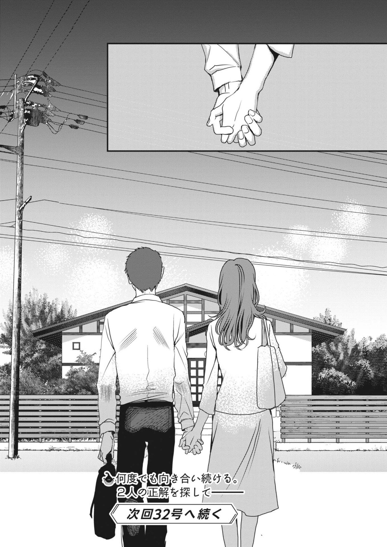 HAIBAIYOUSHI MIZUIRO Chapter 67 page 24 - nihonkuni.com