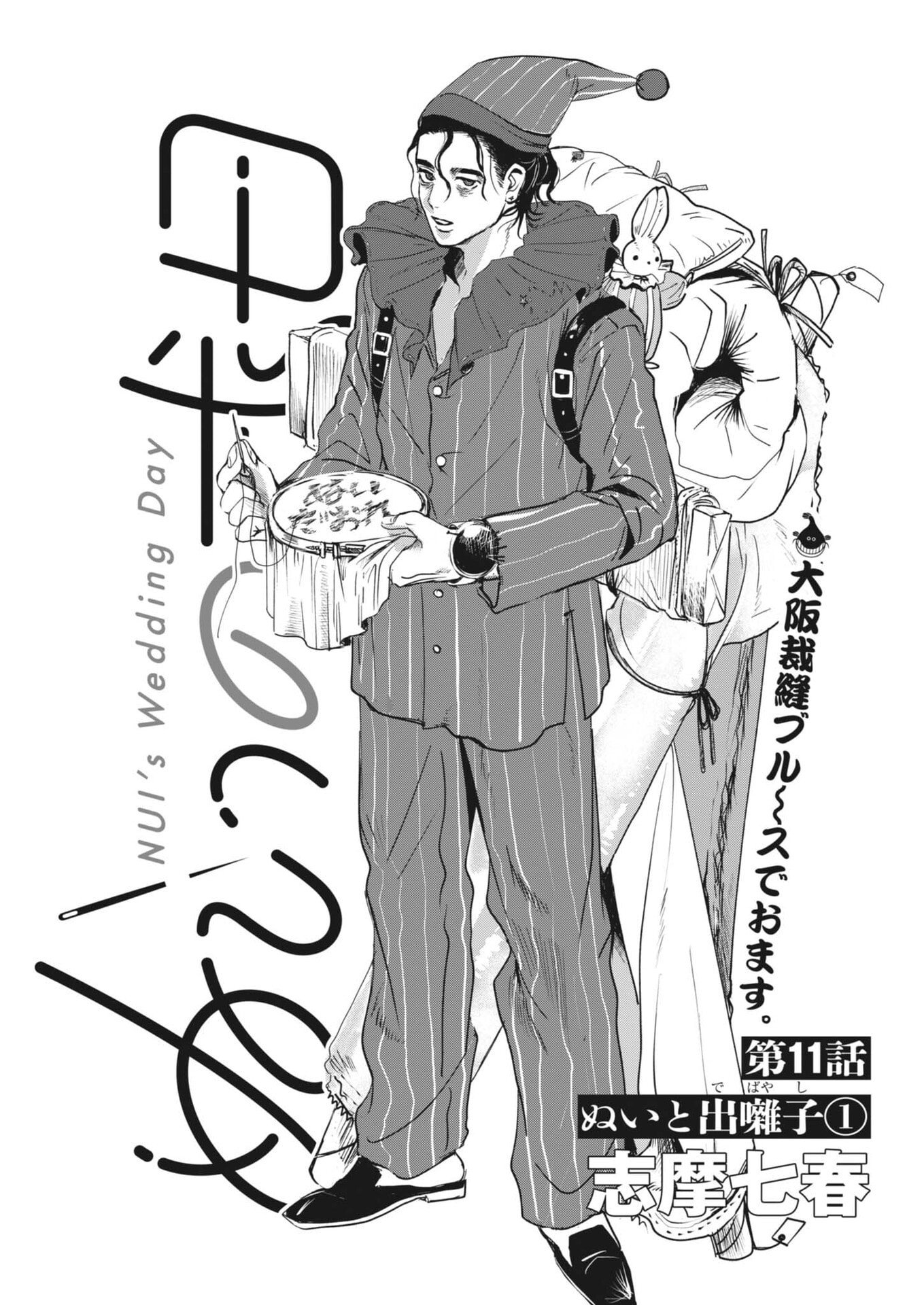 Read NUI NO SHIKIJITSU Chapter 11 [High Quality / Full] - Page 1 - dark.nicomanga.com