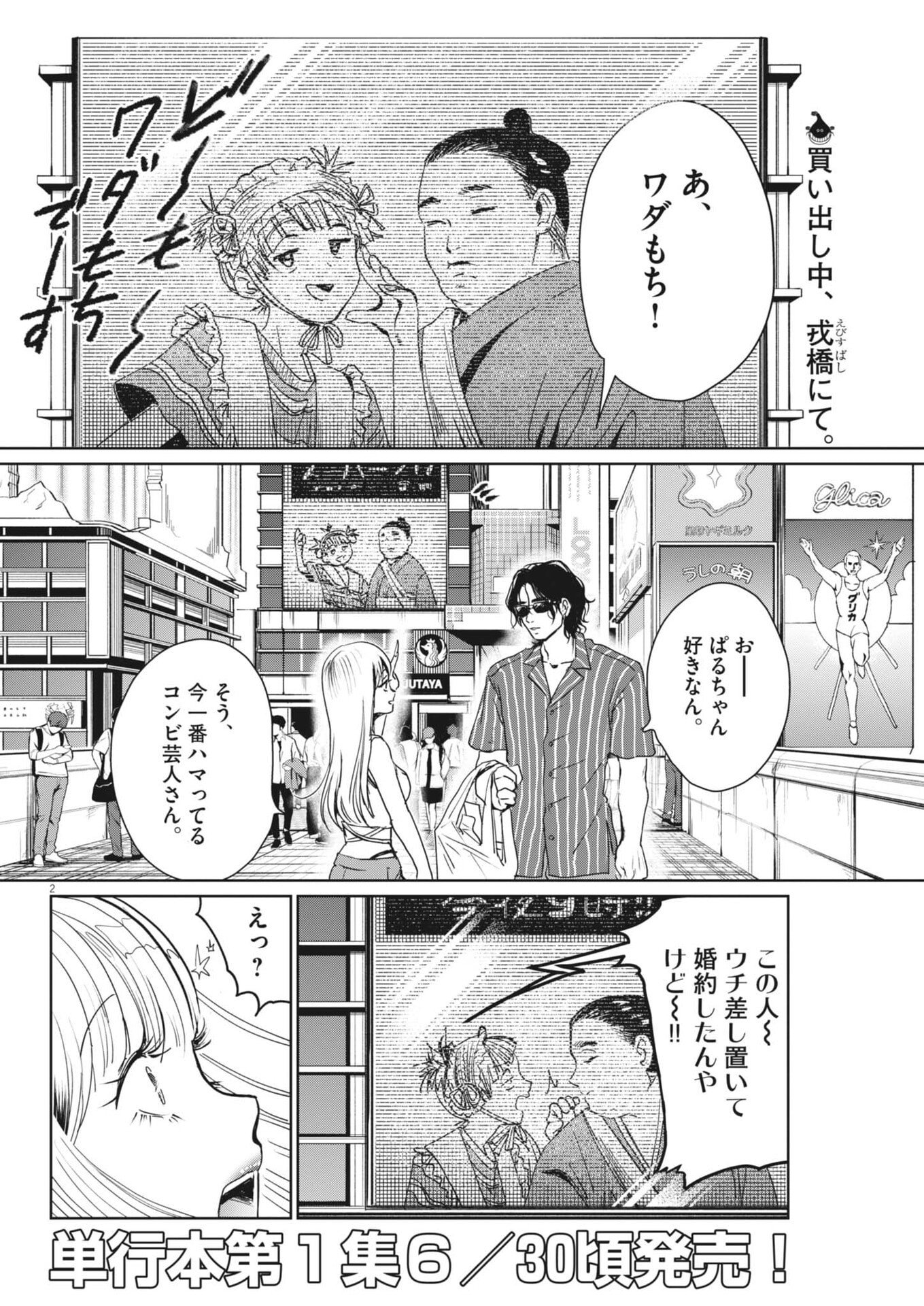 Read NUI NO SHIKIJITSU Chapter 11 [High Quality / Full] - Page 2 - dark.nicomanga.com