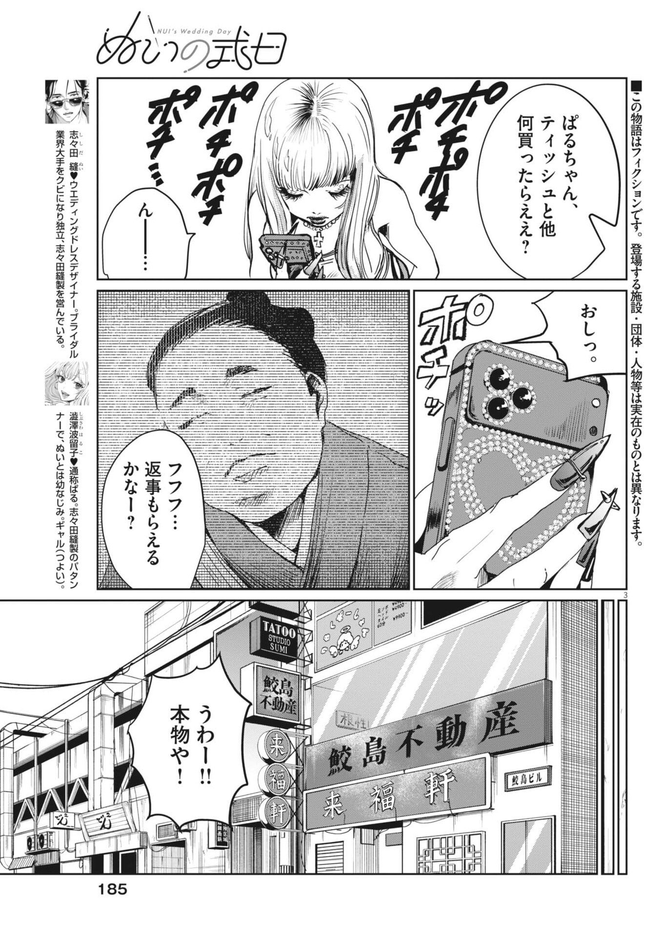 Read NUI NO SHIKIJITSU Chapter 11 [High Quality / Full] - Page 3 - dark.nicomanga.com