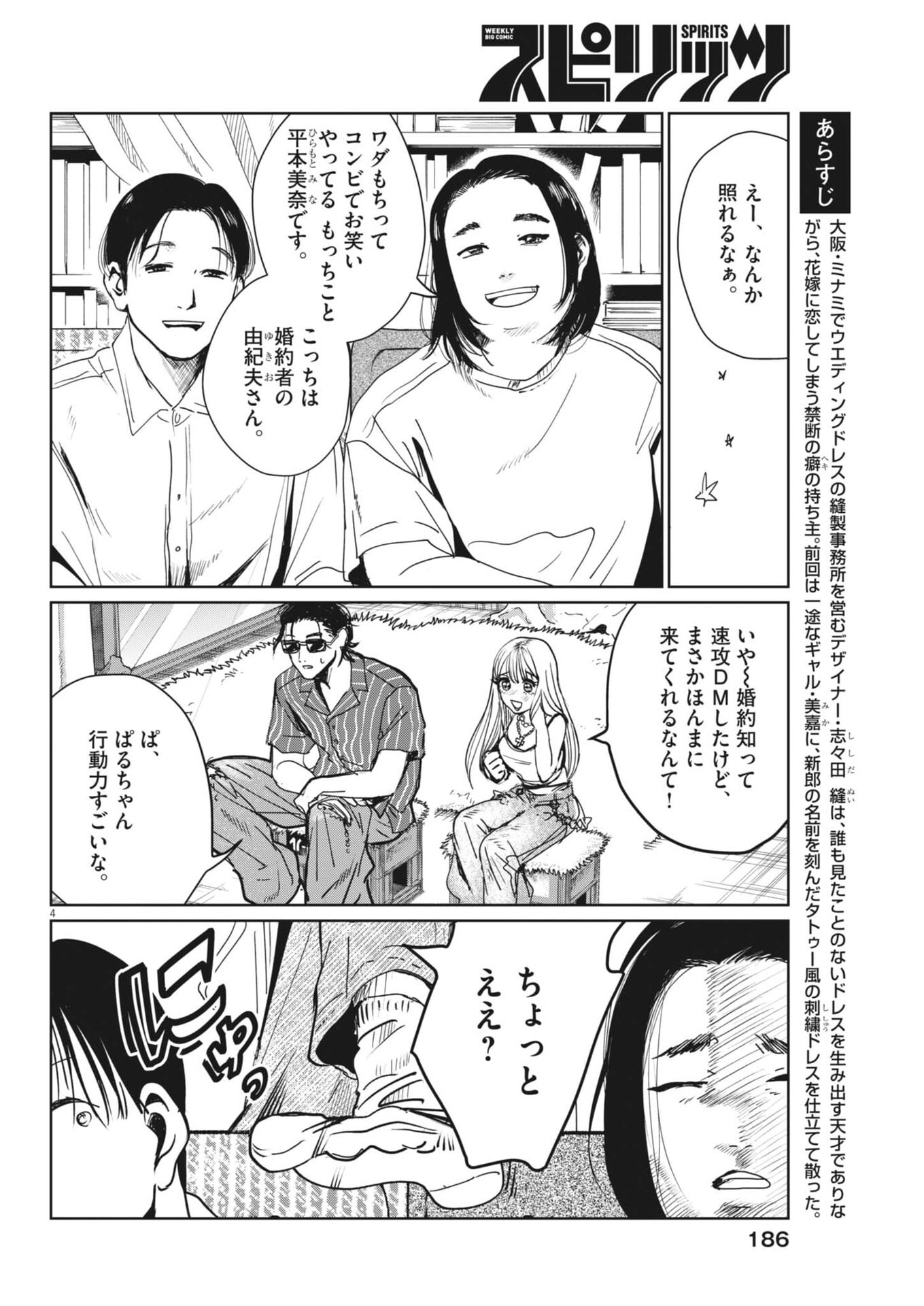 Read NUI NO SHIKIJITSU Chapter 11 [High Quality / Full] - Page 4 - dark.nicomanga.com