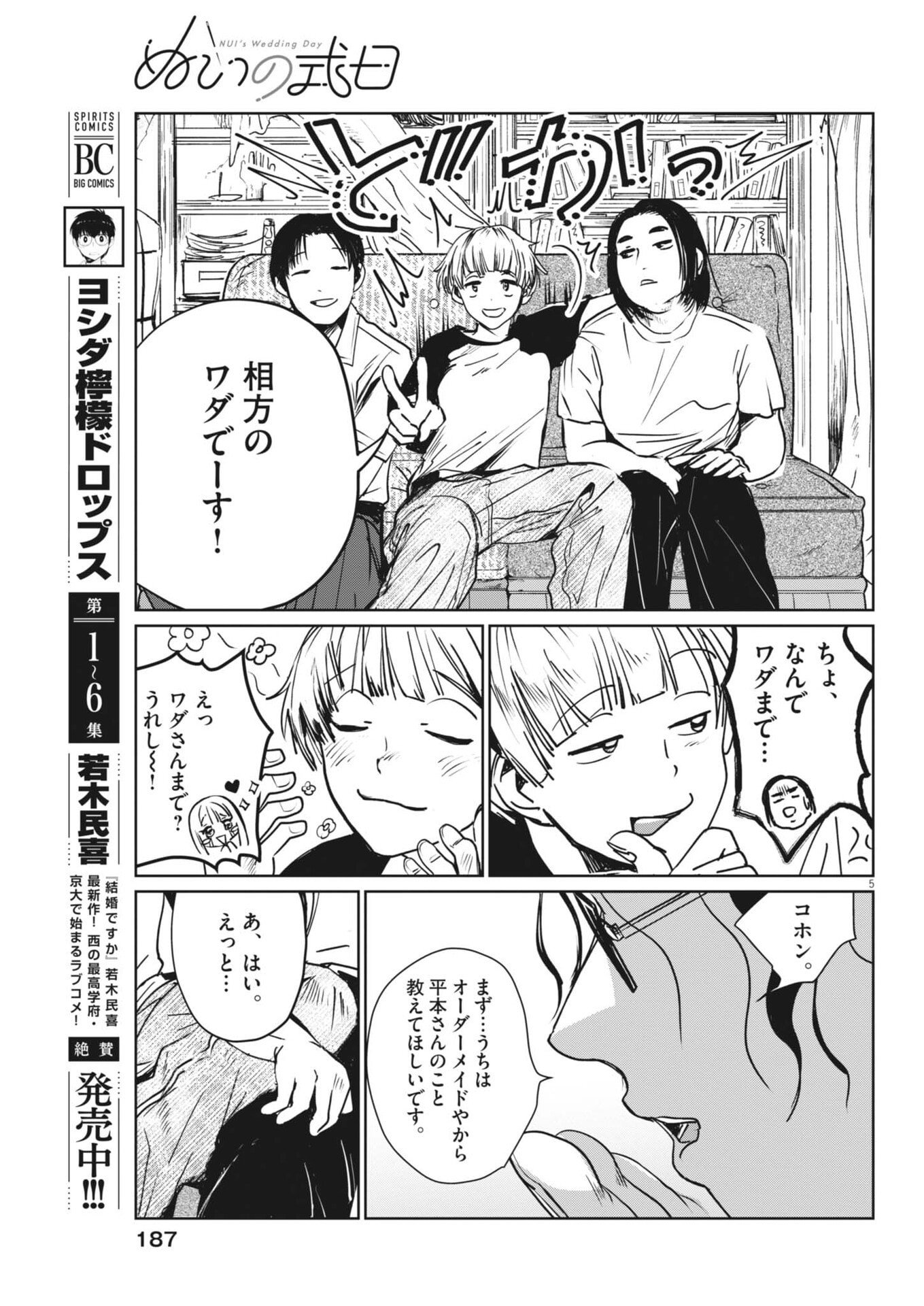 Read NUI NO SHIKIJITSU Chapter 11 [High Quality / Full] - Page 5 - dark.nicomanga.com