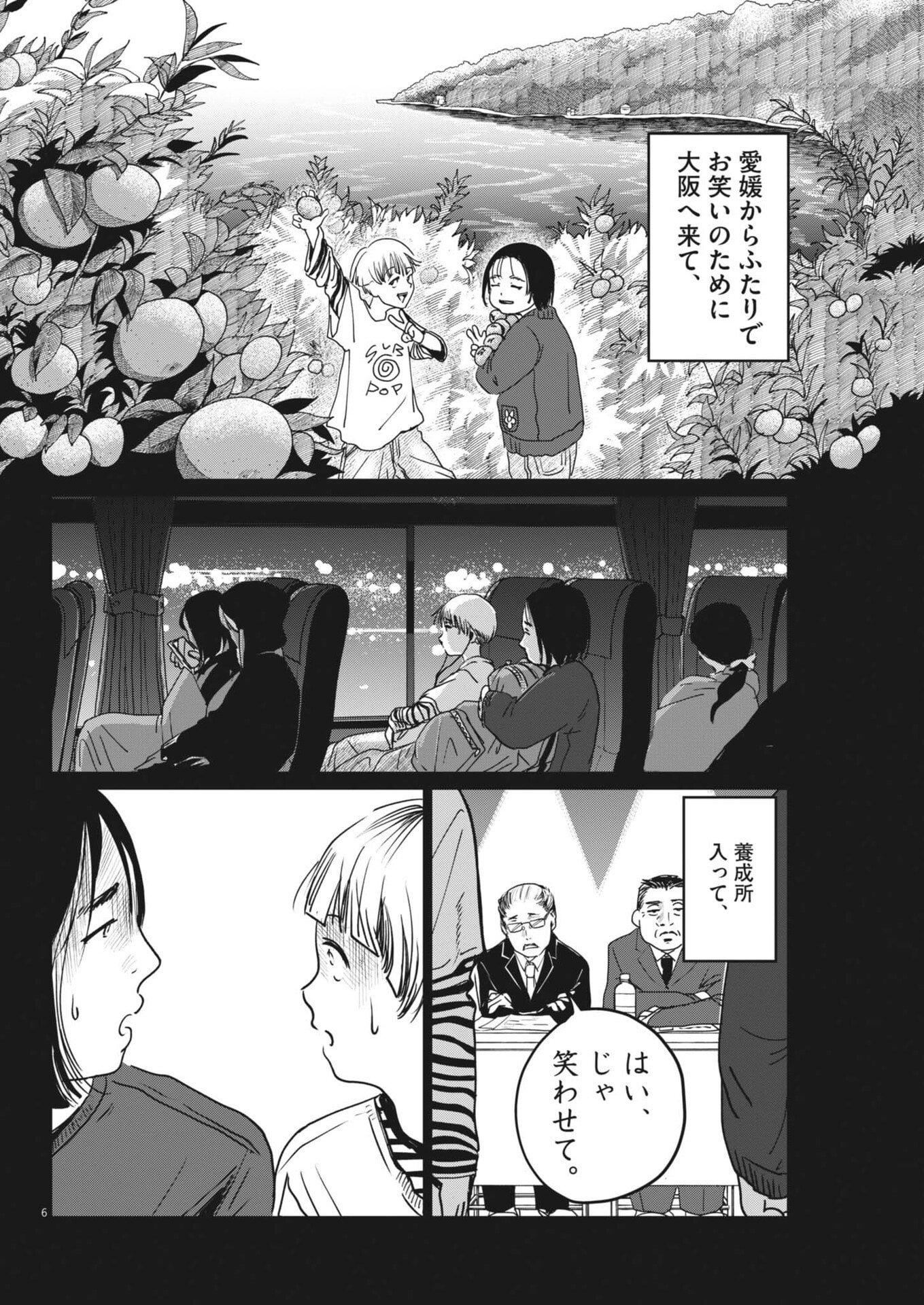 Read NUI NO SHIKIJITSU Chapter 11 [High Quality / Full] - Page 6 - dark.nicomanga.com