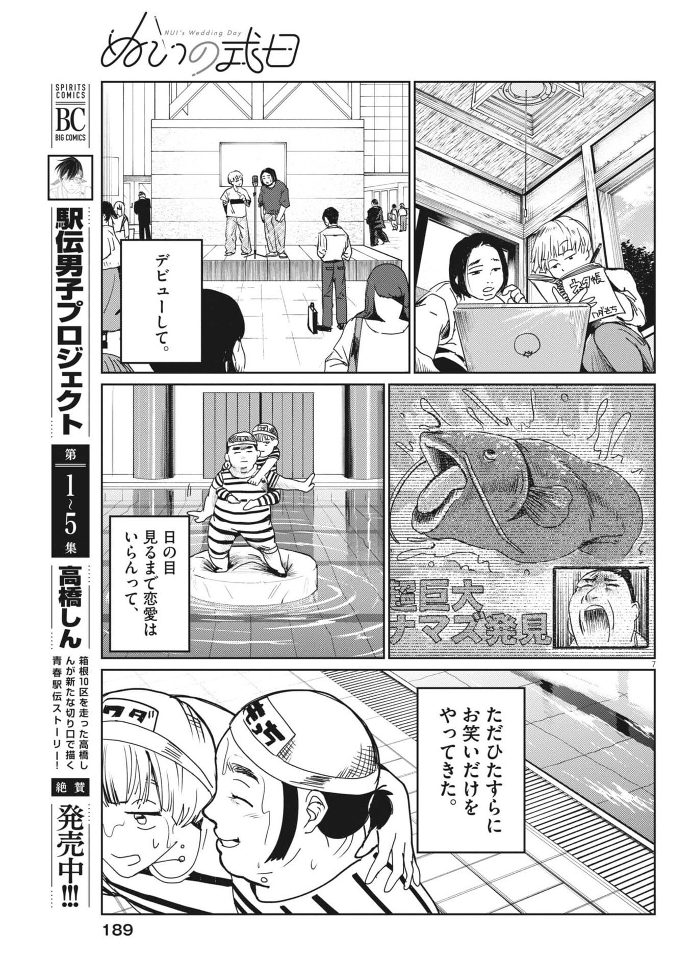 Read NUI NO SHIKIJITSU Chapter 11 [High Quality / Full] - Page 7 - dark.nicomanga.com