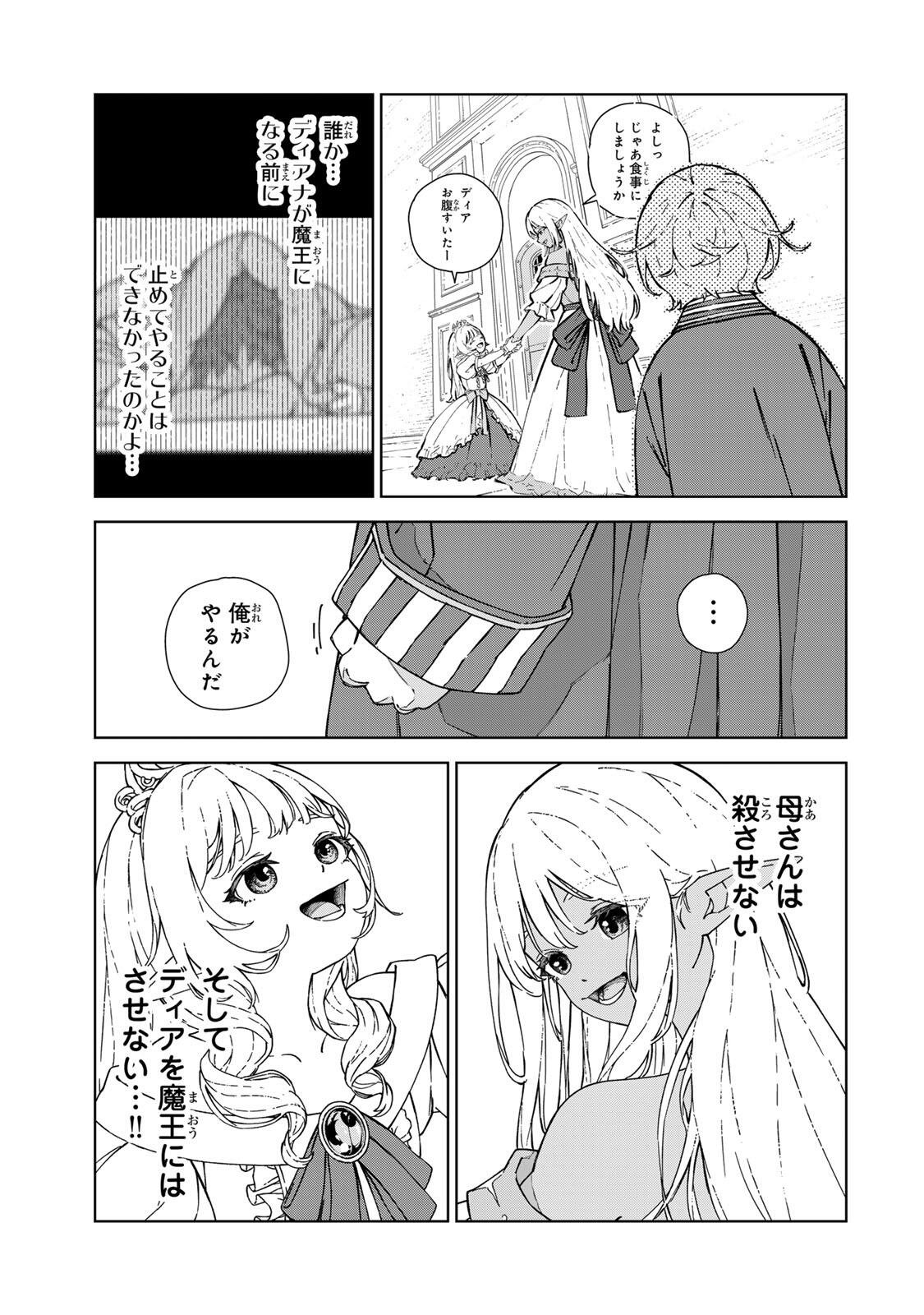 GEMU KAISHI MAE NI SHINU MOBU AKUYAKU OJI NI TENSEI SHITA ORE ~OSHI HIROIN NO IMOTO TO SHIAWASE NI NARU TAME NI SAIJAKU MAHO [YAMIJIN] O KAJONA DORYOKU DE KIWAMENUITARA, SAIKYO NO BUKKOWARE SEINO TO KASHITEITA KEN~ Chapter 1 page 19 - nihonkuni.com
