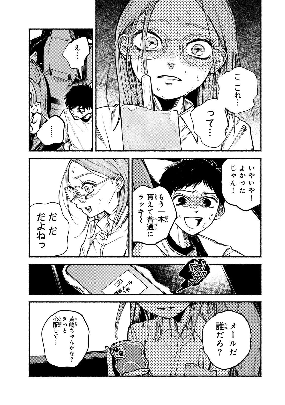 SHIRATORI UNKO WA 31 KAKU Chapter 18 page 19 - nihonkuni.com