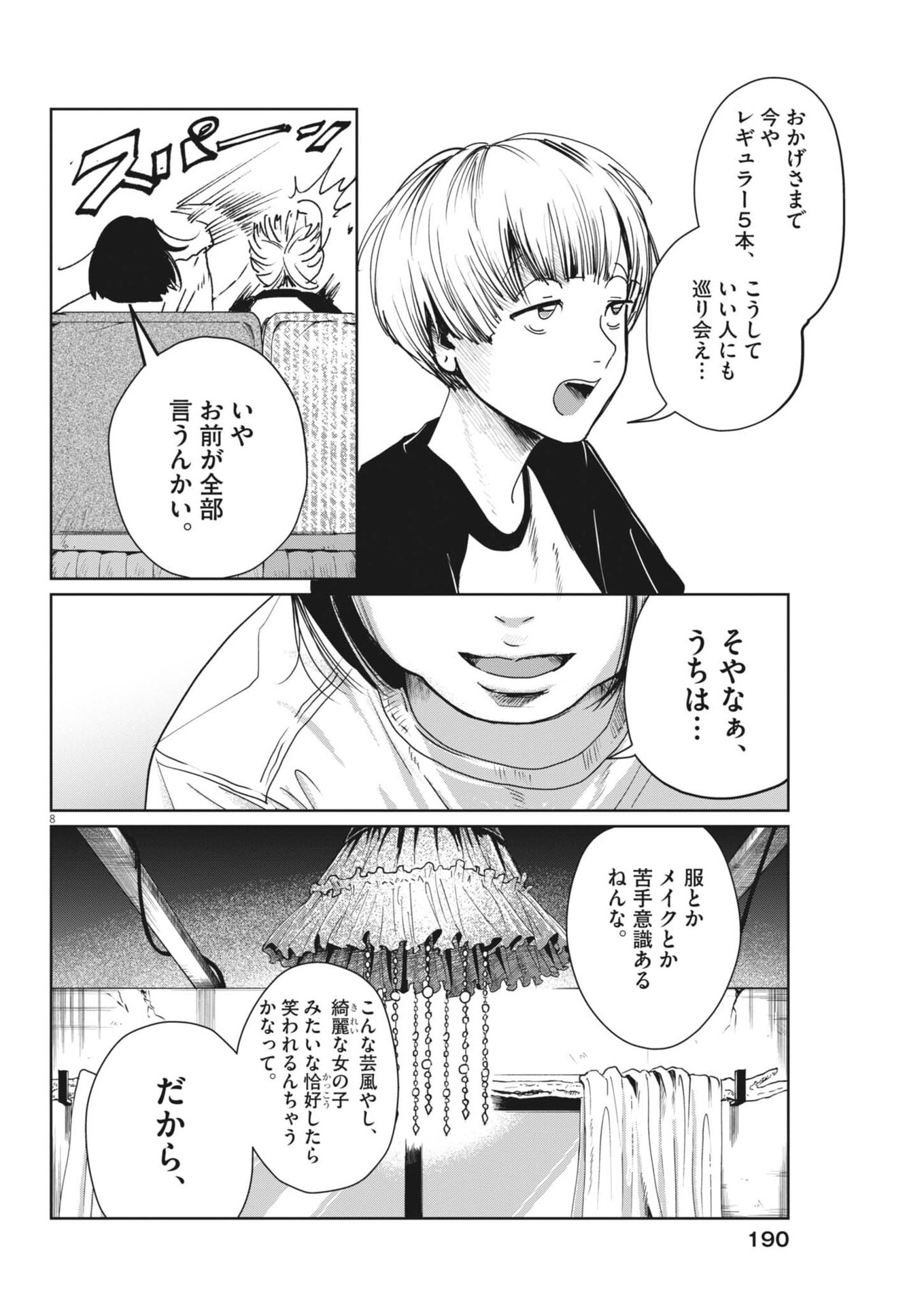 Read NUI NO SHIKIJITSU Chapter 11 [High Quality / Full] - Page 8 - dark.nicomanga.com