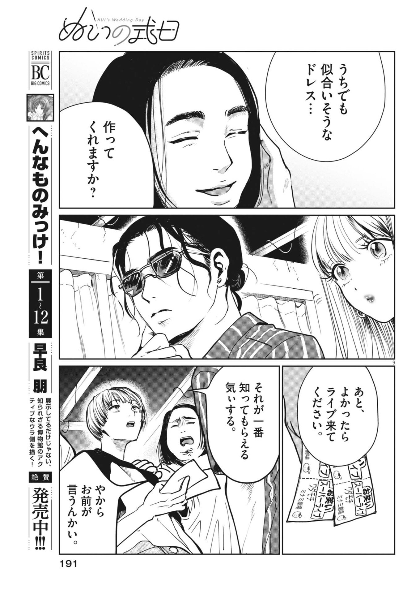 Read NUI NO SHIKIJITSU Chapter 11 [High Quality / Full] - Page 9 - dark.nicomanga.com