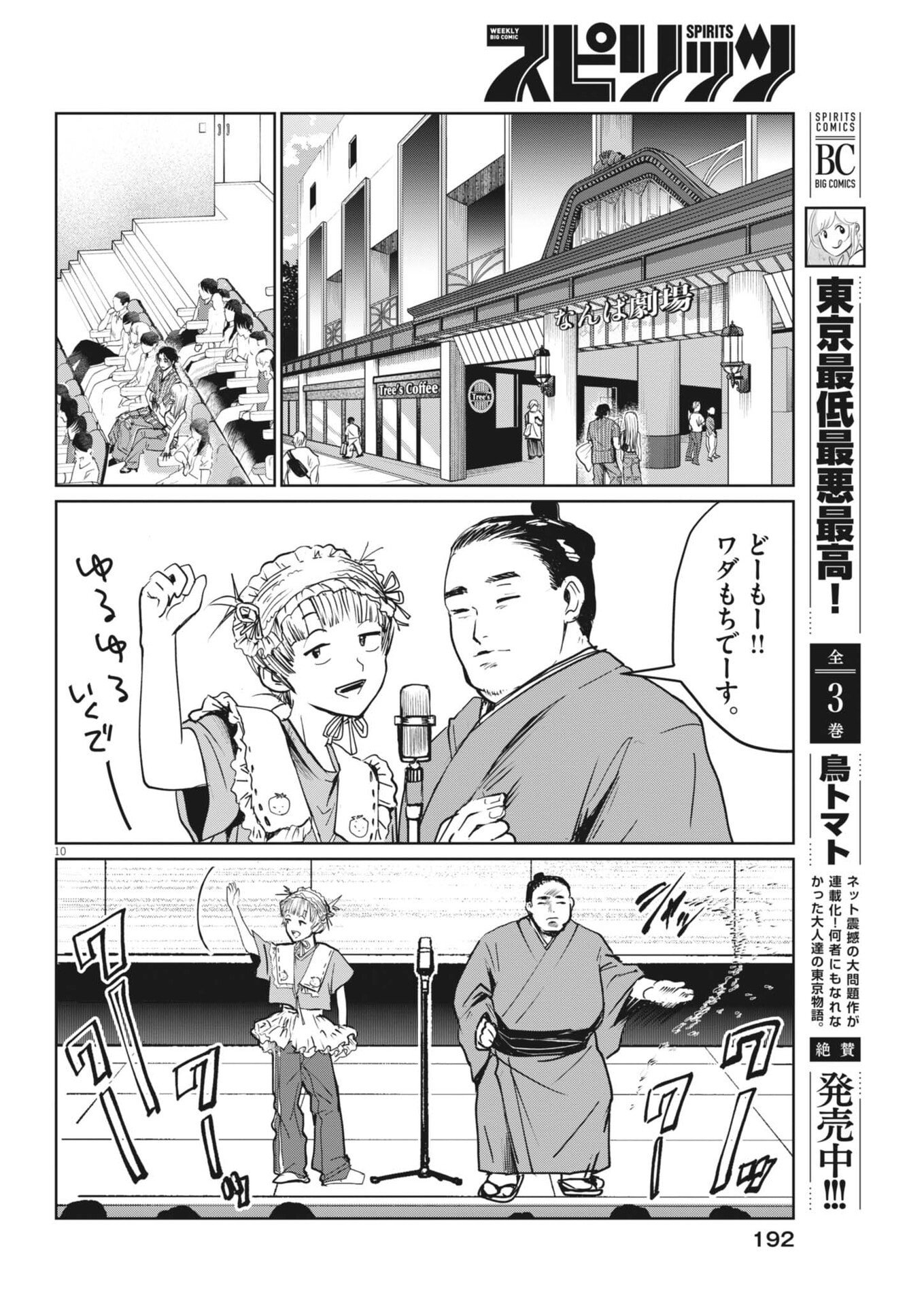 Read NUI NO SHIKIJITSU Chapter 11 [High Quality / Full] - Page 10 - dark.nicomanga.com