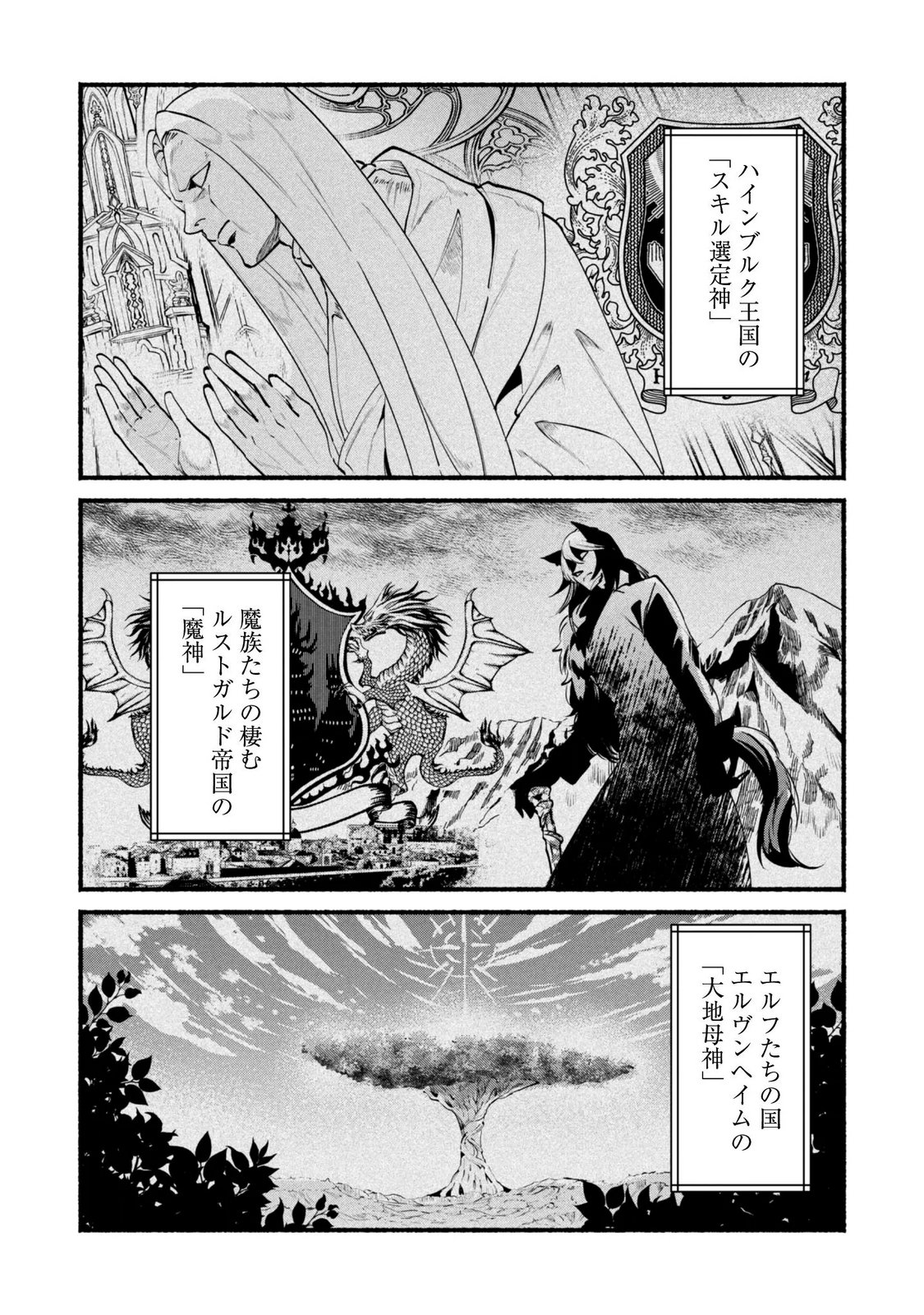 MUNOU WA FUYOU TO IWARE "TOKEI TSUKAI" NO BOKU WA SHOKUNIN GUILD KARA OIDASARERU MO, DUNGEON NO SHINBU DE SHIN MO CHIKARA NI KAKUSEI SURU Chapter 29 - Page 3