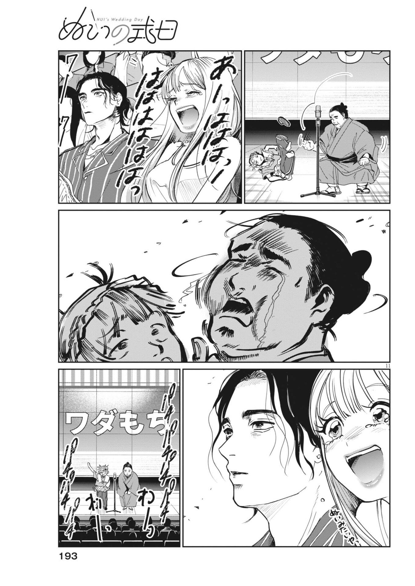 Read NUI NO SHIKIJITSU Chapter 11 [High Quality / Full] - Page 11 - dark.nicomanga.com