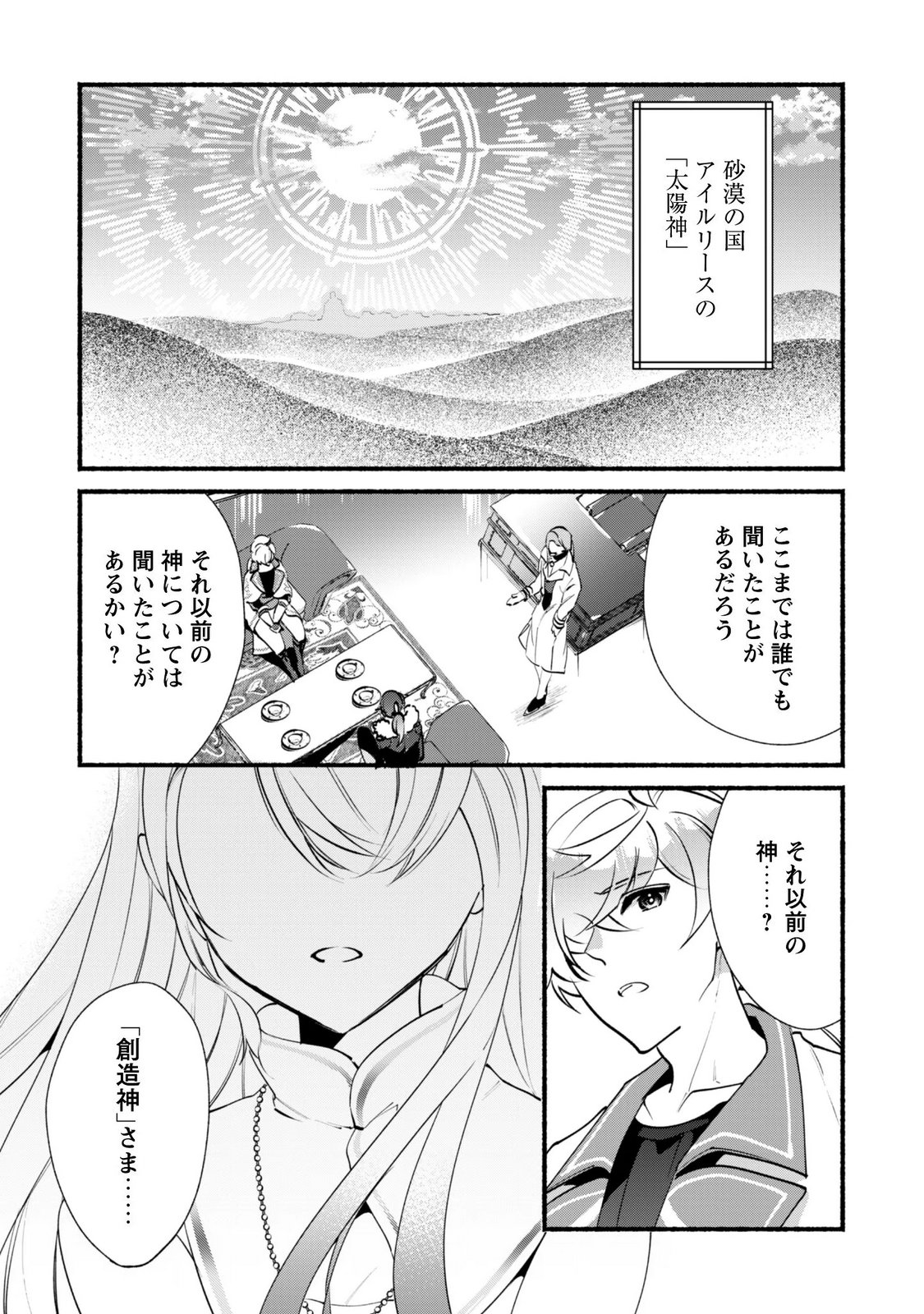 MUNOU WA FUYOU TO IWARE "TOKEI TSUKAI" NO BOKU WA SHOKUNIN GUILD KARA OIDASARERU MO, DUNGEON NO SHINBU DE SHIN MO CHIKARA NI KAKUSEI SURU Chapter 29 - Page 4