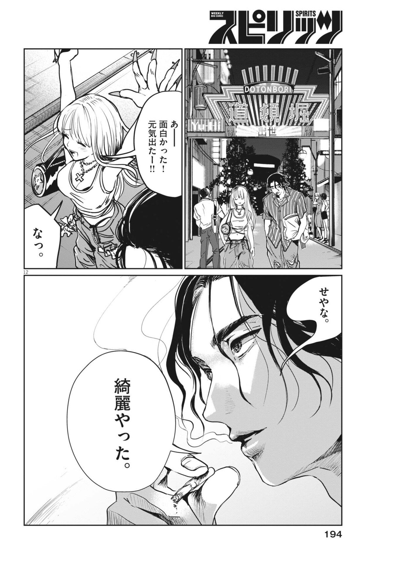 Read NUI NO SHIKIJITSU Chapter 11 [High Quality / Full] - Page 12 - dark.nicomanga.com