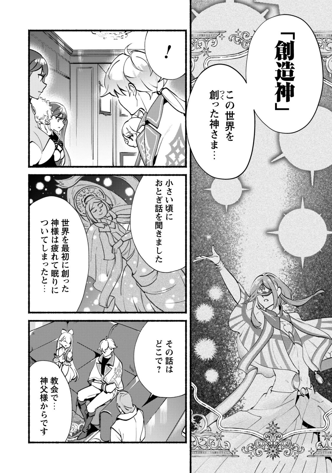 MUNOU WA FUYOU TO IWARE "TOKEI TSUKAI" NO BOKU WA SHOKUNIN GUILD KARA OIDASARERU MO, DUNGEON NO SHINBU DE SHIN MO CHIKARA NI KAKUSEI SURU Chapter 29 - Page 5