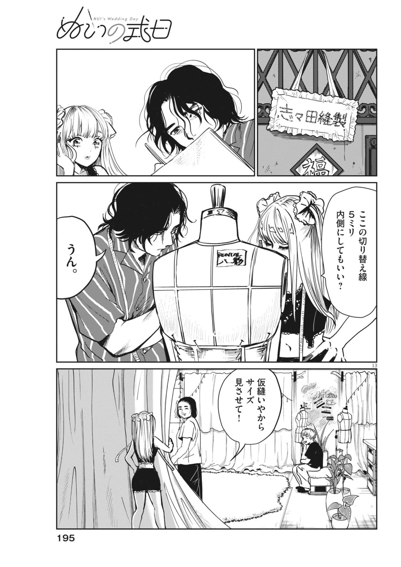 Read NUI NO SHIKIJITSU Chapter 11 [High Quality / Full] - Page 13 - dark.nicomanga.com