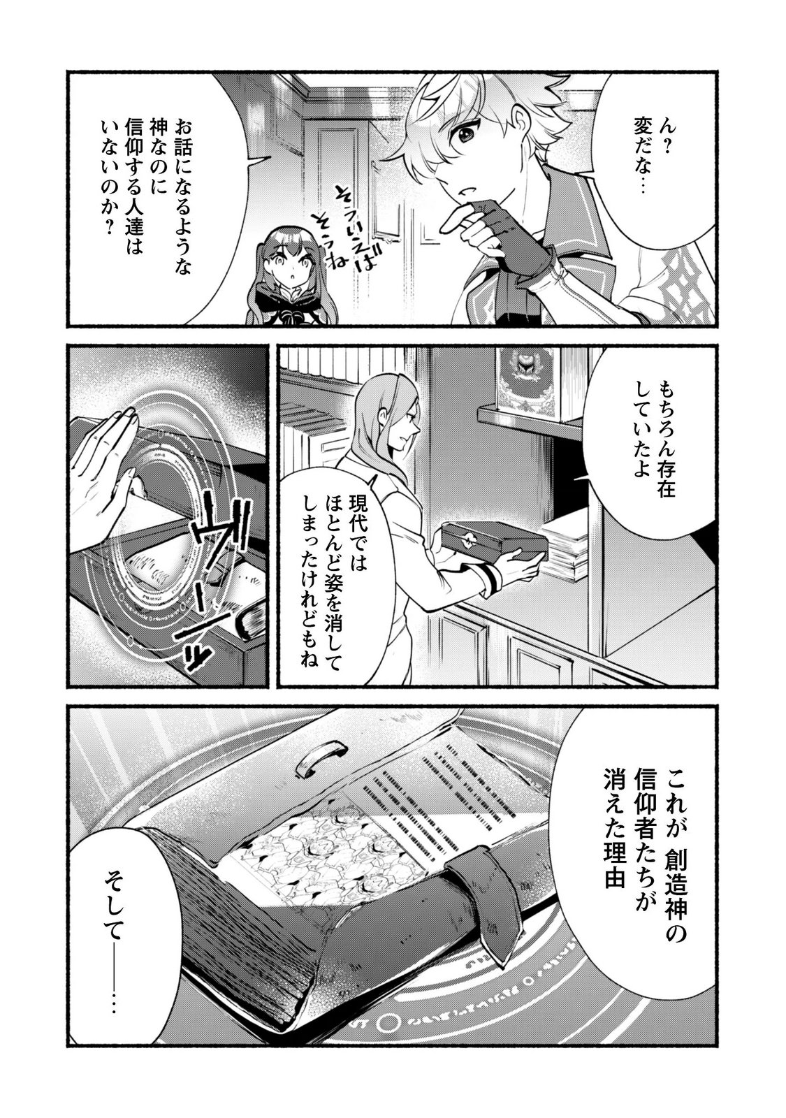 MUNOU WA FUYOU TO IWARE "TOKEI TSUKAI" NO BOKU WA SHOKUNIN GUILD KARA OIDASARERU MO, DUNGEON NO SHINBU DE SHIN MO CHIKARA NI KAKUSEI SURU Chapter 29 - Page 6