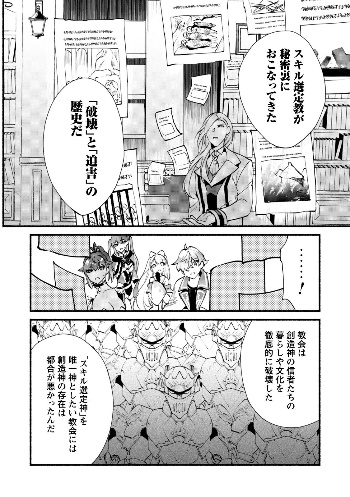 MUNOU WA FUYOU TO IWARE "TOKEI TSUKAI" NO BOKU WA SHOKUNIN GUILD KARA OIDASARERU MO, DUNGEON NO SHINBU DE SHIN MO CHIKARA NI KAKUSEI SURU Chapter 29 - Page 7