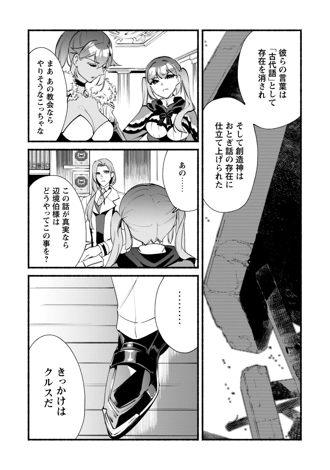 MUNOU WA FUYOU TO IWARE "TOKEI TSUKAI" NO BOKU WA SHOKUNIN GUILD KARA OIDASARERU MO, DUNGEON NO SHINBU DE SHIN MO CHIKARA NI KAKUSEI SURU Chapter 29 - Page 8