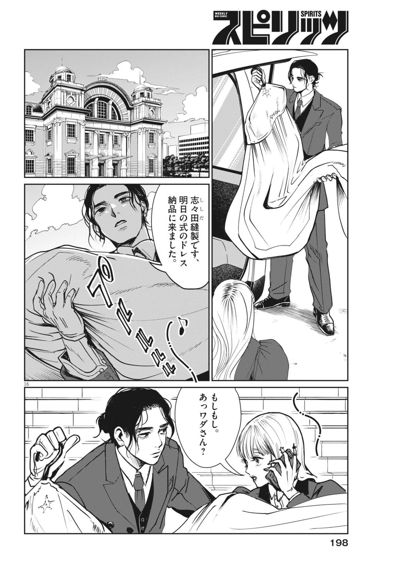 Read NUI NO SHIKIJITSU Chapter 11 [High Quality / Full] - Page 16 - dark.nicomanga.com