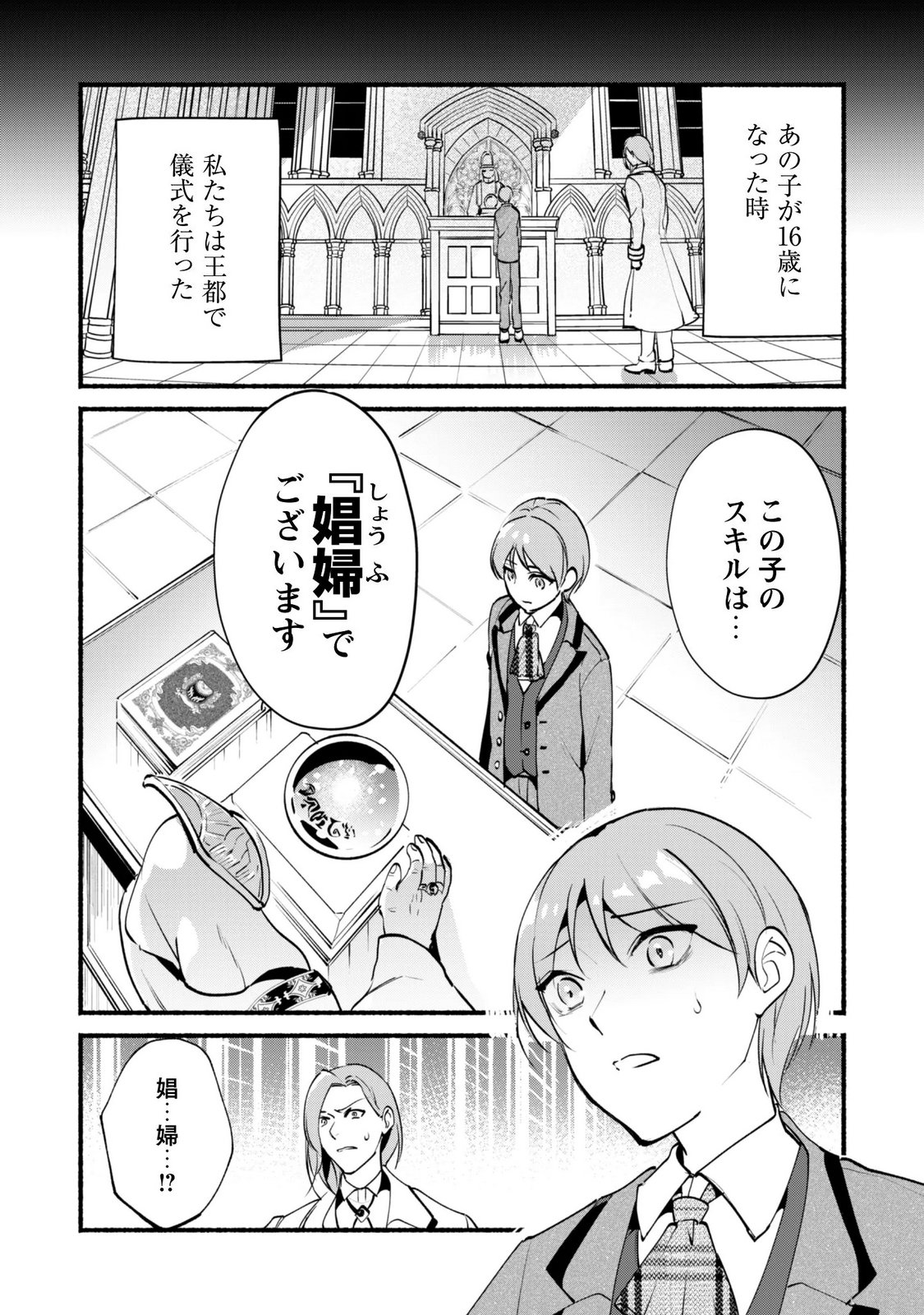 MUNOU WA FUYOU TO IWARE "TOKEI TSUKAI" NO BOKU WA SHOKUNIN GUILD KARA OIDASARERU MO, DUNGEON NO SHINBU DE SHIN MO CHIKARA NI KAKUSEI SURU Chapter 29 - Page 9