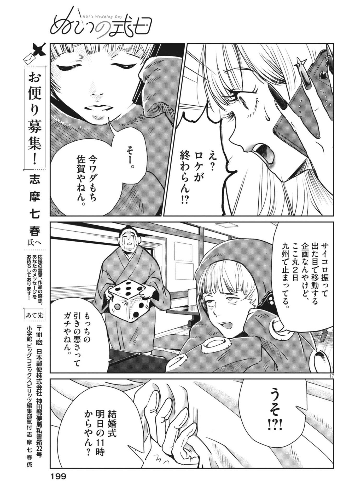 Read NUI NO SHIKIJITSU Chapter 11 [High Quality / Full] - Page 17 - dark.nicomanga.com