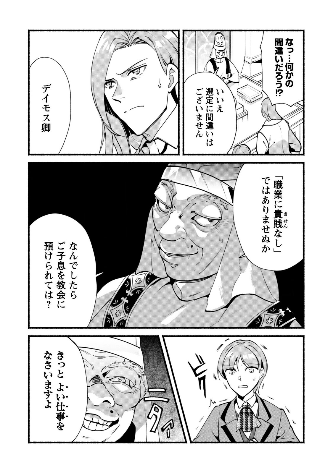 MUNOU WA FUYOU TO IWARE "TOKEI TSUKAI" NO BOKU WA SHOKUNIN GUILD KARA OIDASARERU MO, DUNGEON NO SHINBU DE SHIN MO CHIKARA NI KAKUSEI SURU Chapter 29 - Page 10