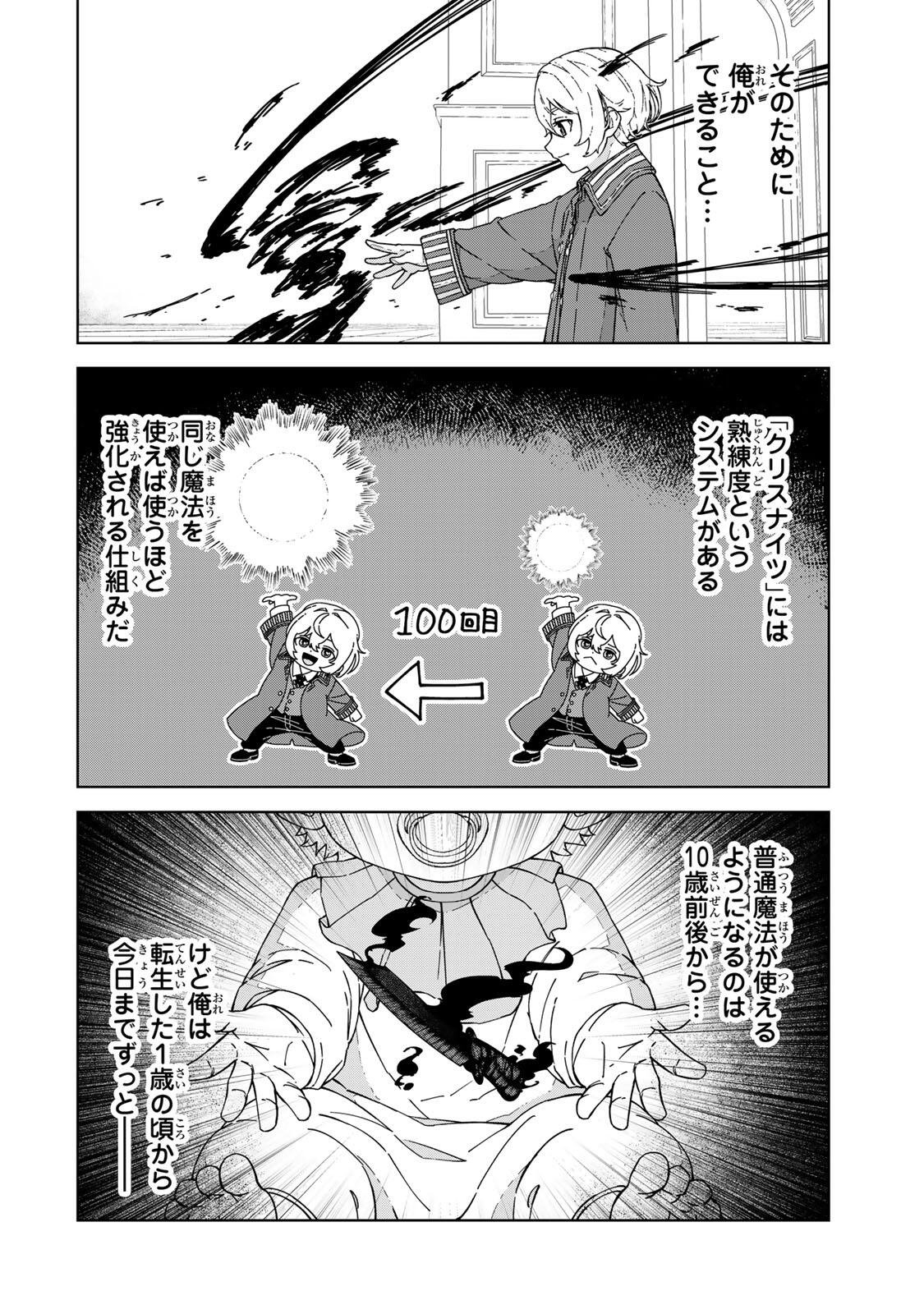 GEMU KAISHI MAE NI SHINU MOBU AKUYAKU OJI NI TENSEI SHITA ORE ~OSHI HIROIN NO IMOTO TO SHIAWASE NI NARU TAME NI SAIJAKU MAHO [YAMIJIN] O KAJONA DORYOKU DE KIWAMENUITARA, SAIKYO NO BUKKOWARE SEINO TO KASHITEITA KEN~ Chapter 1 page 20 - nihonkuni.com