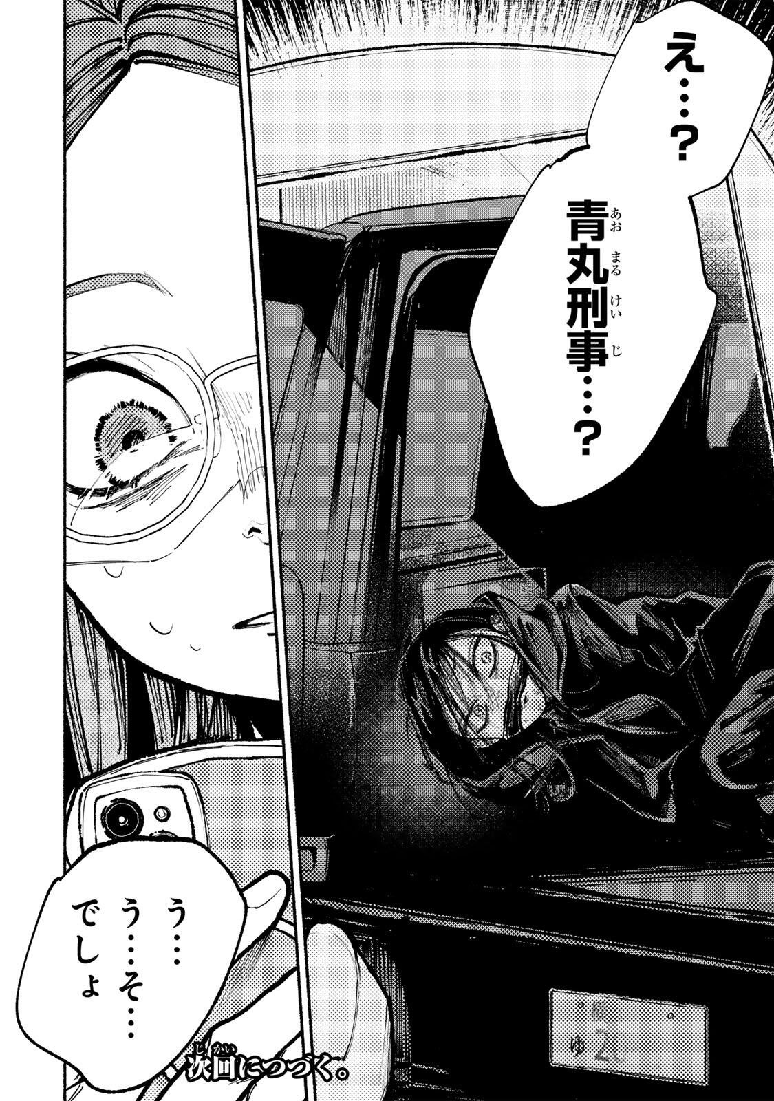 SHIRATORI UNKO WA 31 KAKU Chapter 18 page 20 - nihonkuni.com