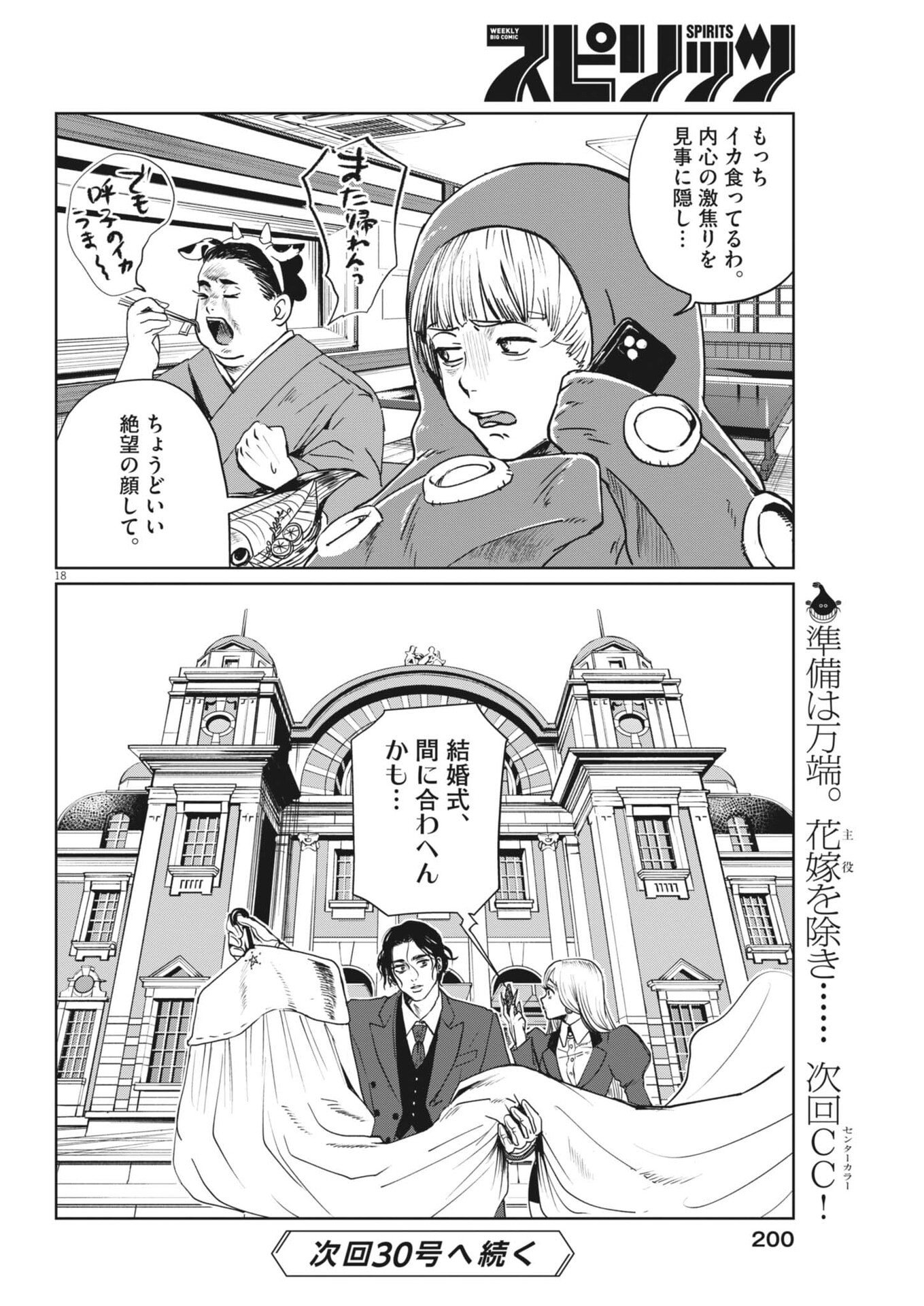 Read NUI NO SHIKIJITSU Chapter 11 [High Quality / Full] - Page 18 - dark.nicomanga.com