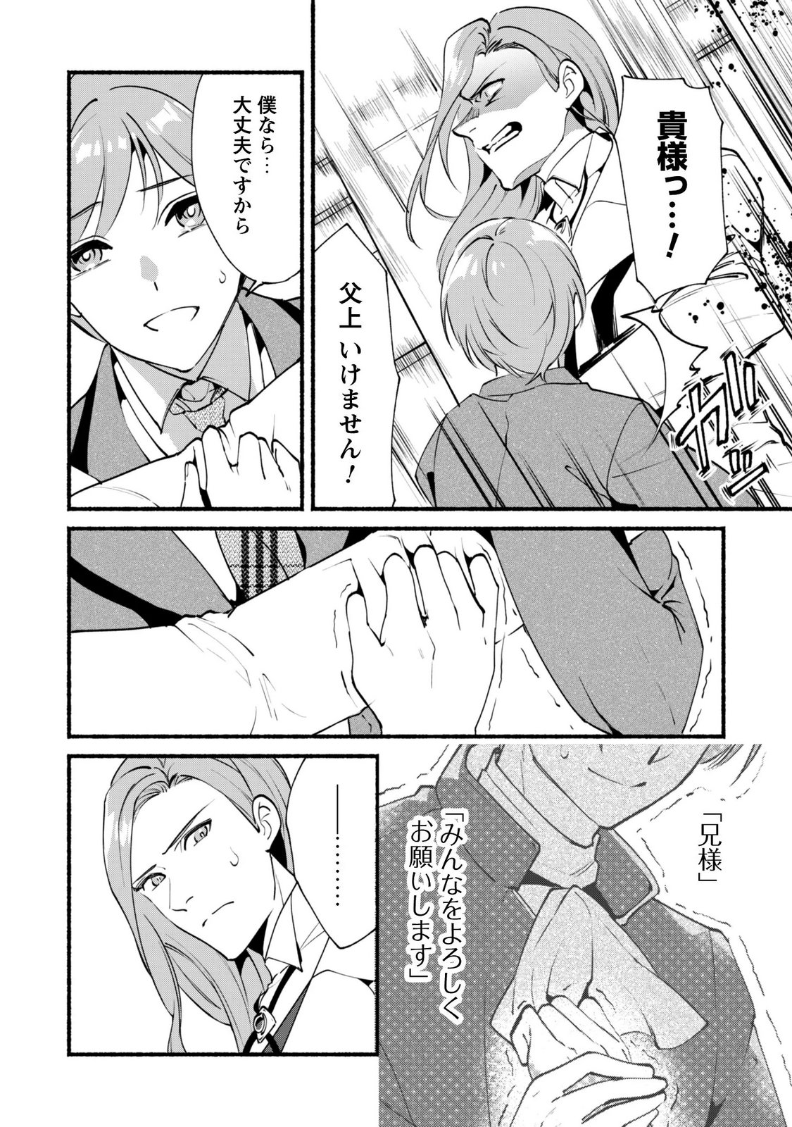 MUNOU WA FUYOU TO IWARE "TOKEI TSUKAI" NO BOKU WA SHOKUNIN GUILD KARA OIDASARERU MO, DUNGEON NO SHINBU DE SHIN MO CHIKARA NI KAKUSEI SURU Chapter 29 - Page 11