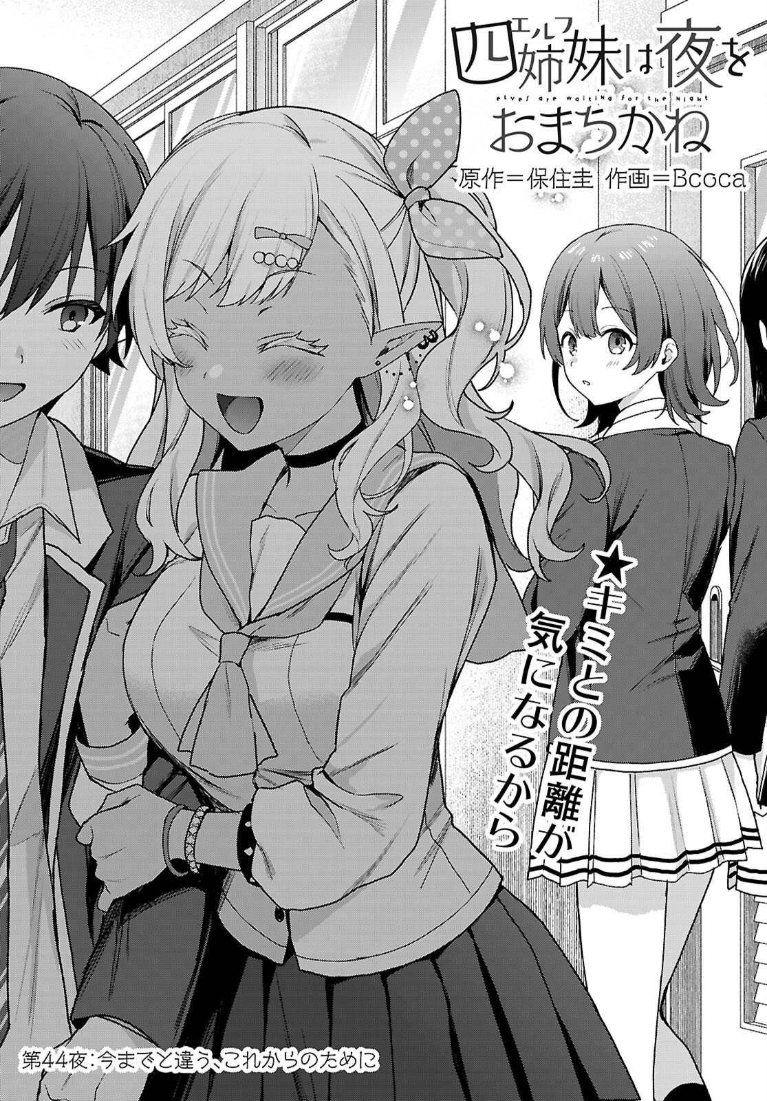 ELF WA YORU WO OMACHIKANE Chapter 44 page 1 - nihonkuni.com