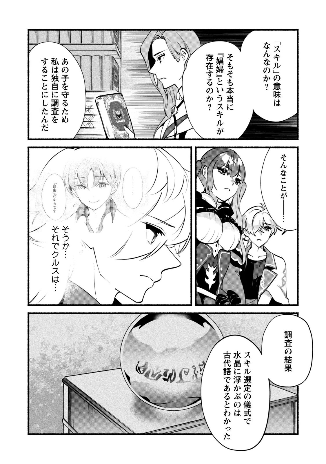 MUNOU WA FUYOU TO IWARE "TOKEI TSUKAI" NO BOKU WA SHOKUNIN GUILD KARA OIDASARERU MO, DUNGEON NO SHINBU DE SHIN MO CHIKARA NI KAKUSEI SURU Chapter 29 - Page 13