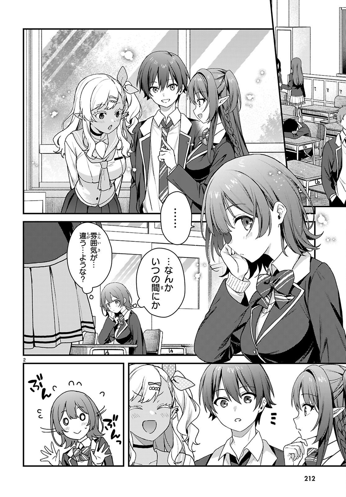ELF WA YORU WO OMACHIKANE Chapter 44 page 2 - nihonkuni.com