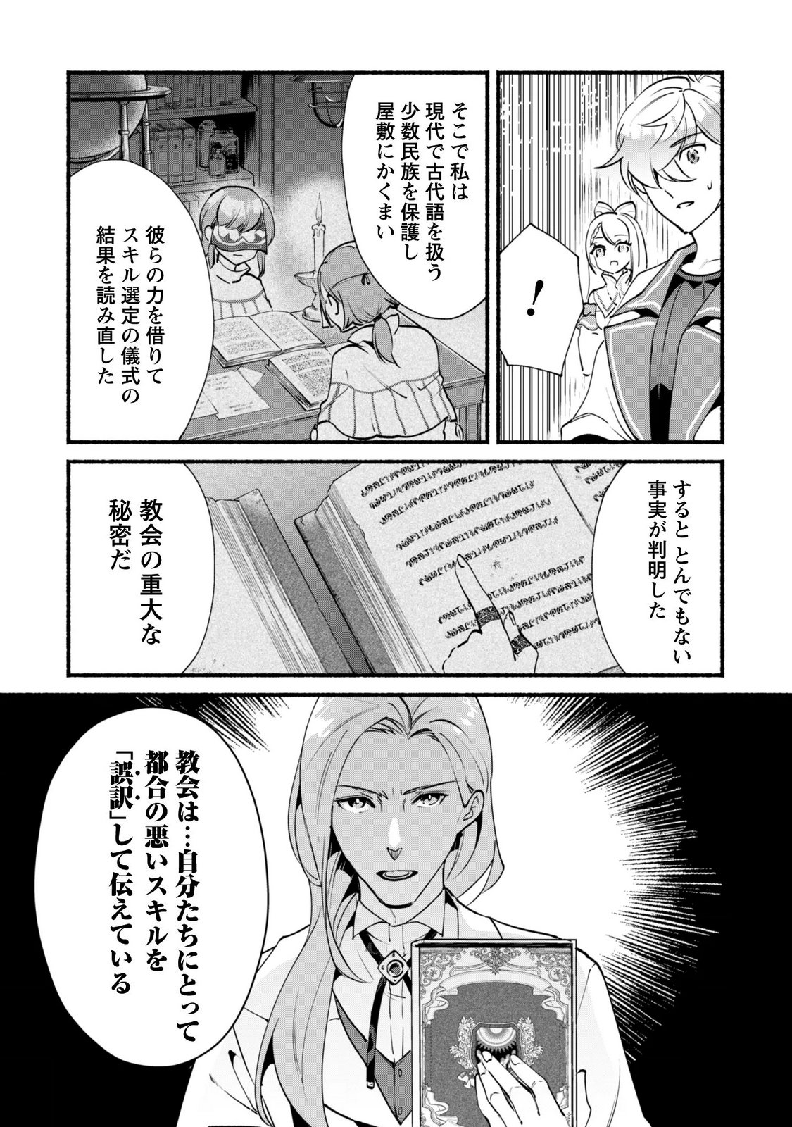 MUNOU WA FUYOU TO IWARE "TOKEI TSUKAI" NO BOKU WA SHOKUNIN GUILD KARA OIDASARERU MO, DUNGEON NO SHINBU DE SHIN MO CHIKARA NI KAKUSEI SURU Chapter 29 - Page 14