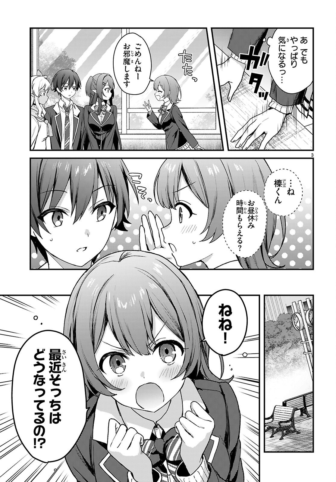 ELF WA YORU WO OMACHIKANE Chapter 44 page 3 - nihonkuni.com