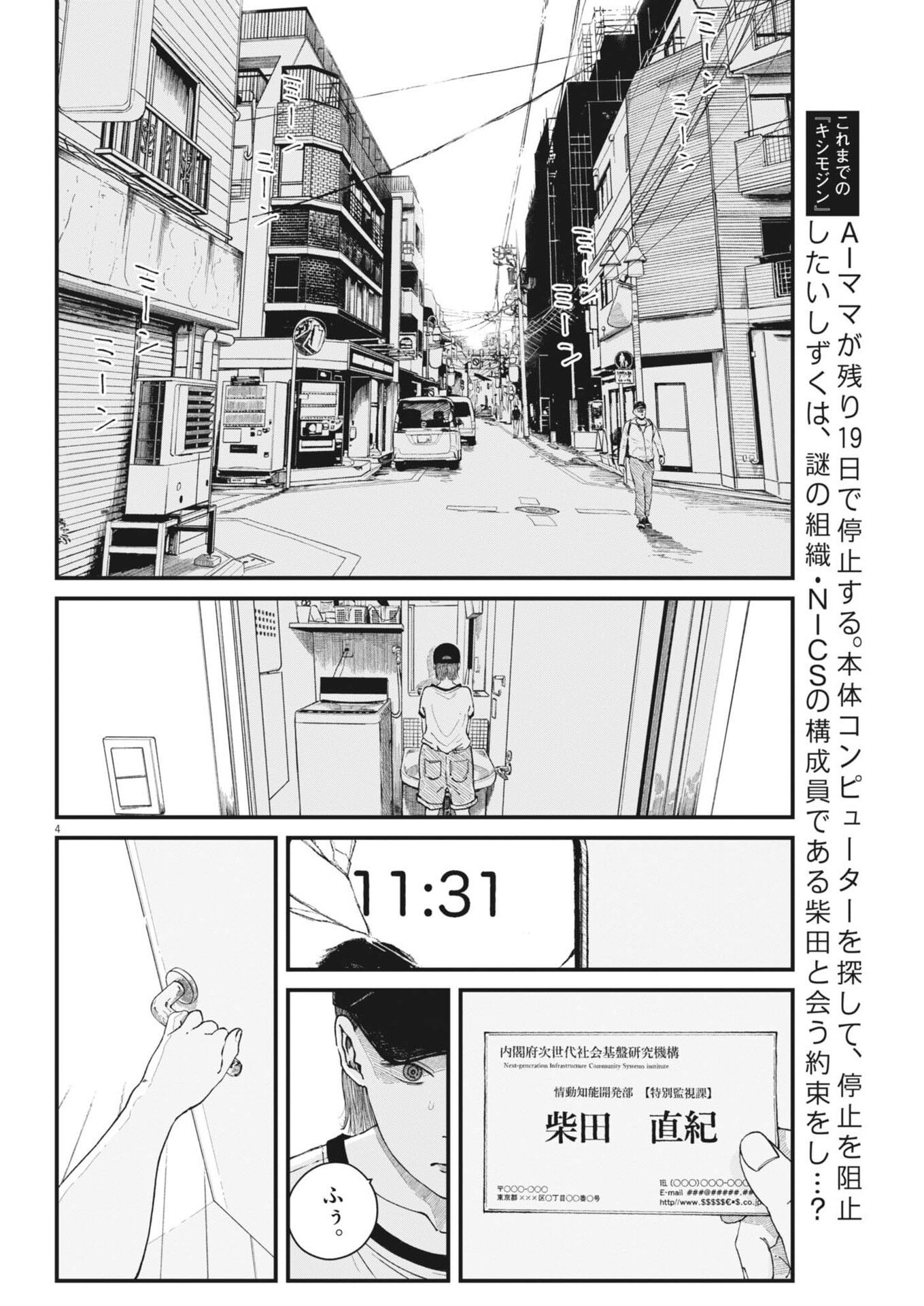 Read KISHIMOJIN Chapter 15 [High Quality / Full] - Page 4 - dark.nicomanga.com