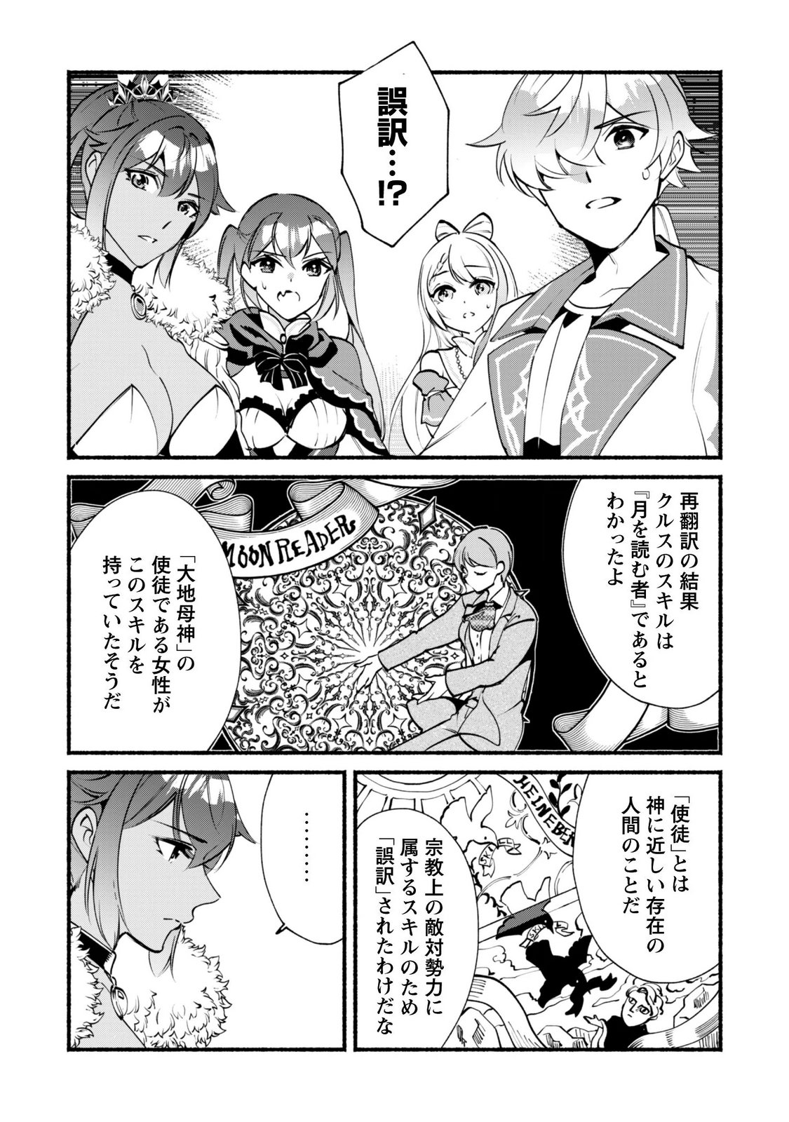 MUNOU WA FUYOU TO IWARE "TOKEI TSUKAI" NO BOKU WA SHOKUNIN GUILD KARA OIDASARERU MO, DUNGEON NO SHINBU DE SHIN MO CHIKARA NI KAKUSEI SURU Chapter 29 - Page 15