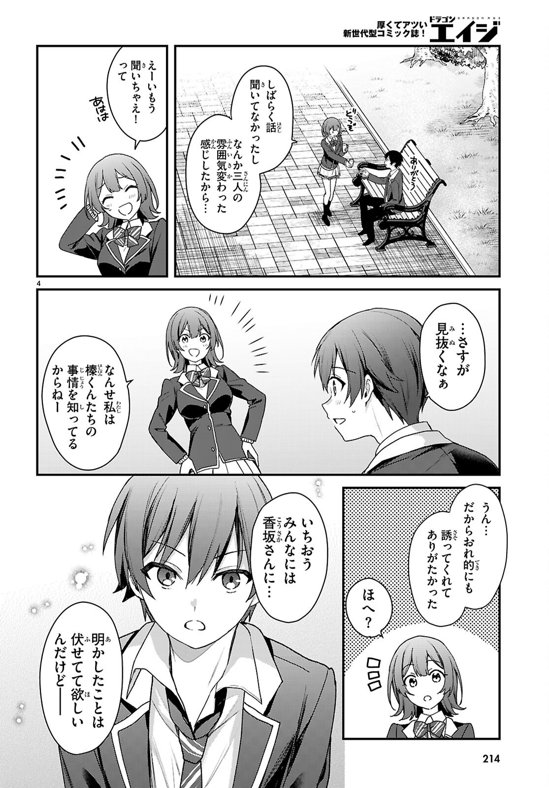 ELF WA YORU WO OMACHIKANE Chapter 44 page 4 - nihonkuni.com