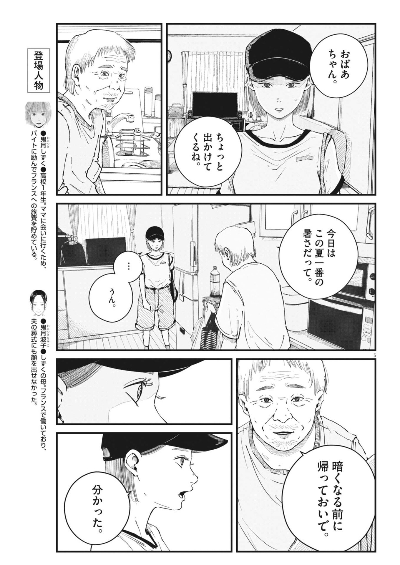 Read KISHIMOJIN Chapter 15 [High Quality / Full] - Page 5 - dark.nicomanga.com