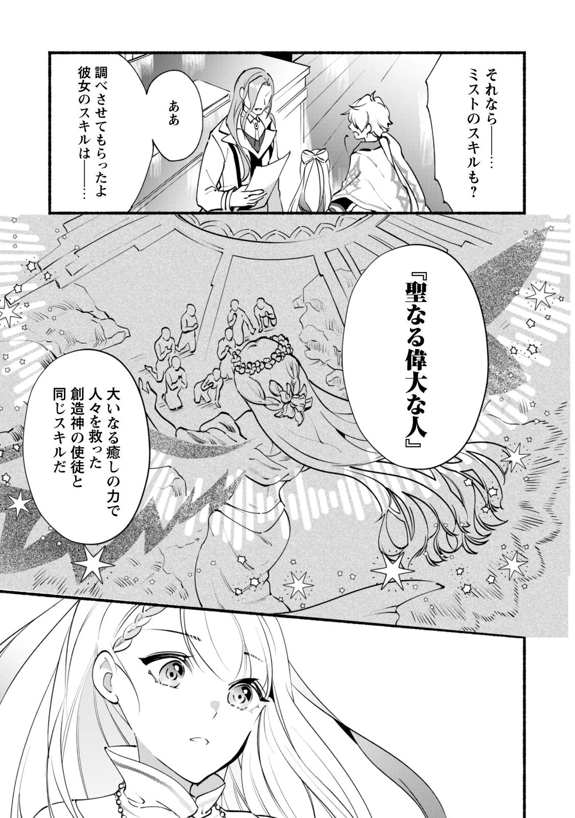 MUNOU WA FUYOU TO IWARE "TOKEI TSUKAI" NO BOKU WA SHOKUNIN GUILD KARA OIDASARERU MO, DUNGEON NO SHINBU DE SHIN MO CHIKARA NI KAKUSEI SURU Chapter 29 - Page 16