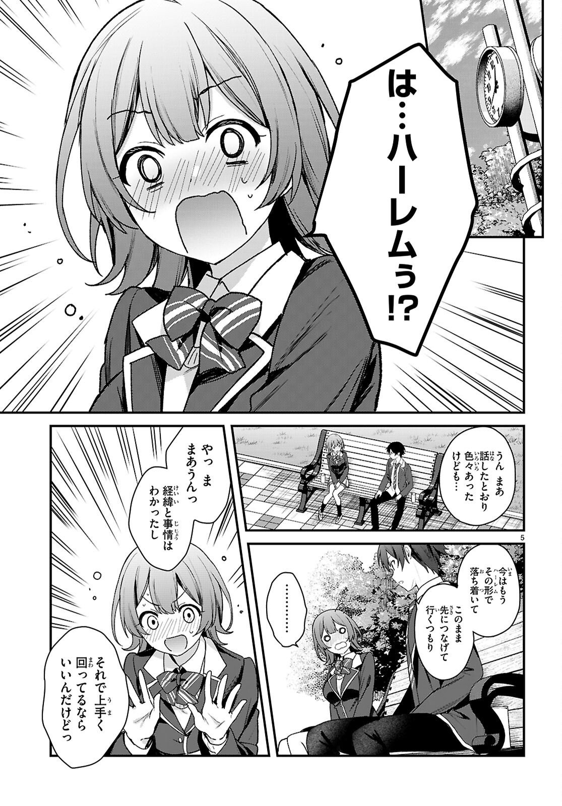 ELF WA YORU WO OMACHIKANE Chapter 44 page 5 - nihonkuni.com