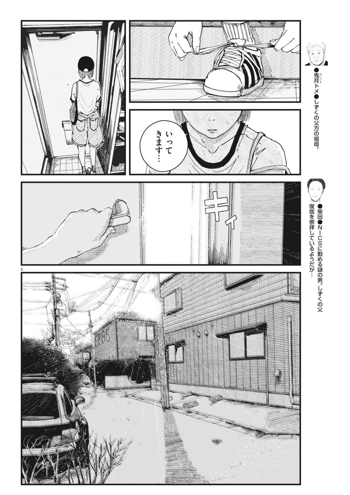 Read KISHIMOJIN Chapter 15 [High Quality / Full] - Page 6 - dark.nicomanga.com