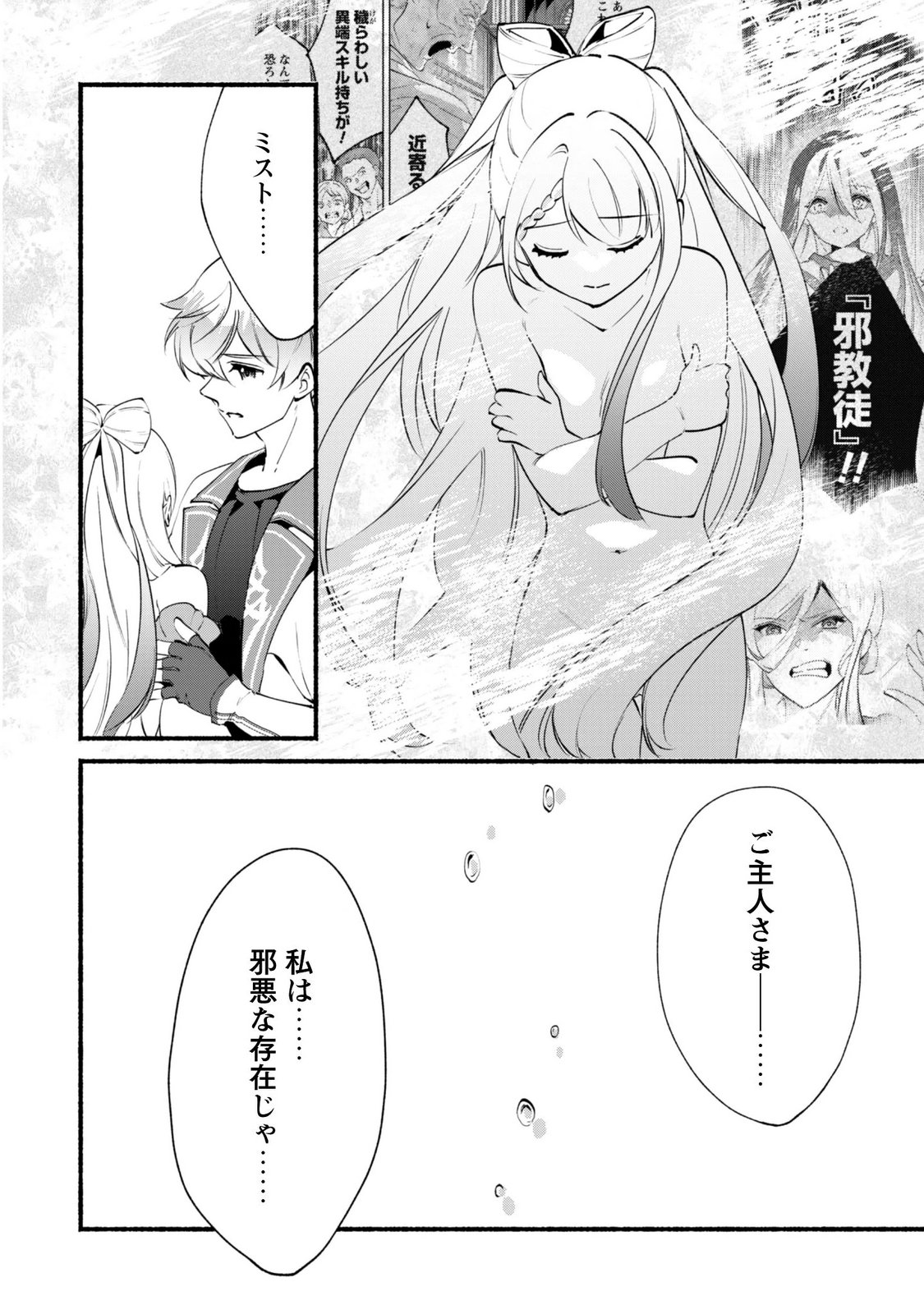 MUNOU WA FUYOU TO IWARE "TOKEI TSUKAI" NO BOKU WA SHOKUNIN GUILD KARA OIDASARERU MO, DUNGEON NO SHINBU DE SHIN MO CHIKARA NI KAKUSEI SURU Chapter 29 - Page 17