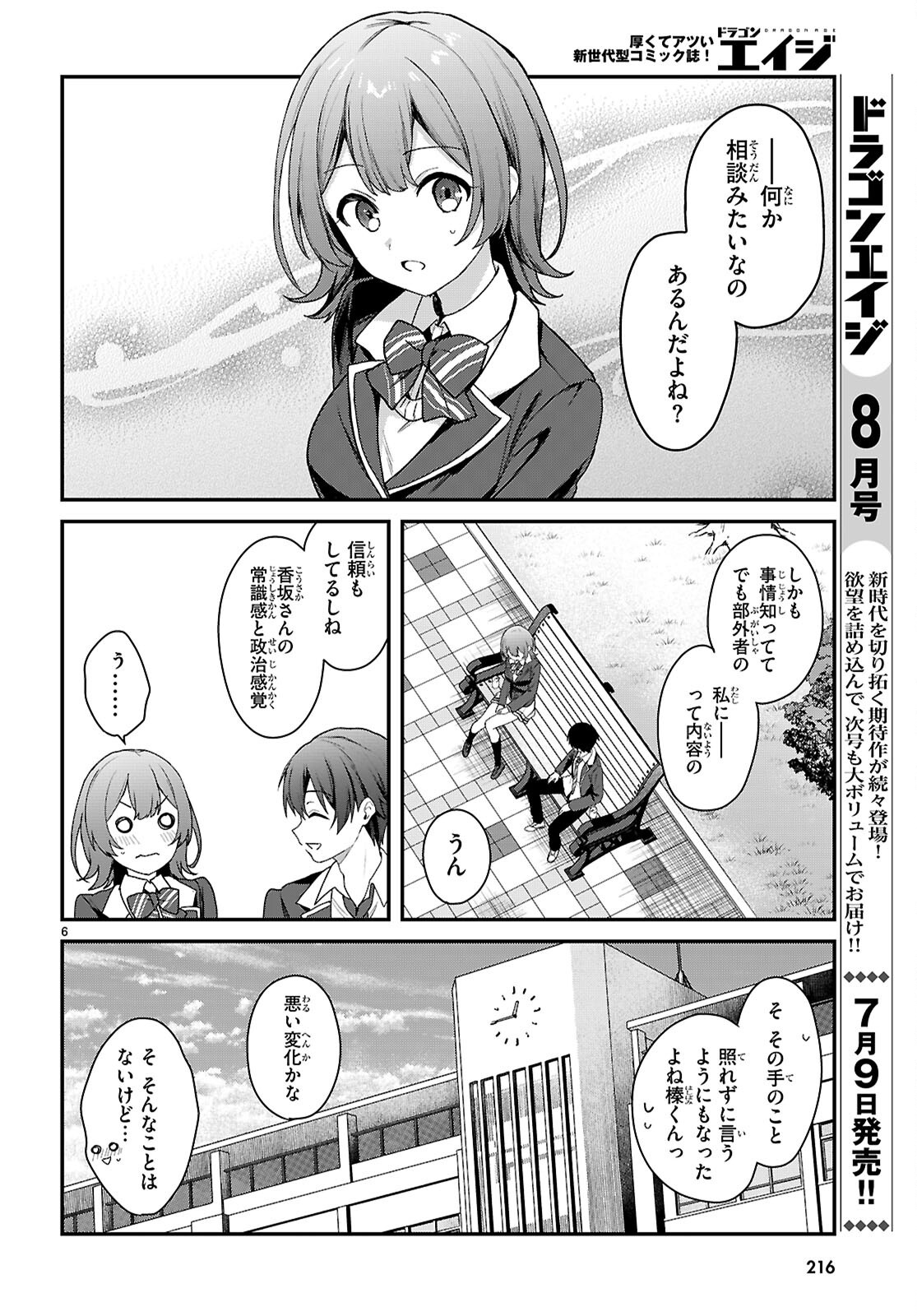 ELF WA YORU WO OMACHIKANE Chapter 44 page 6 - nihonkuni.com