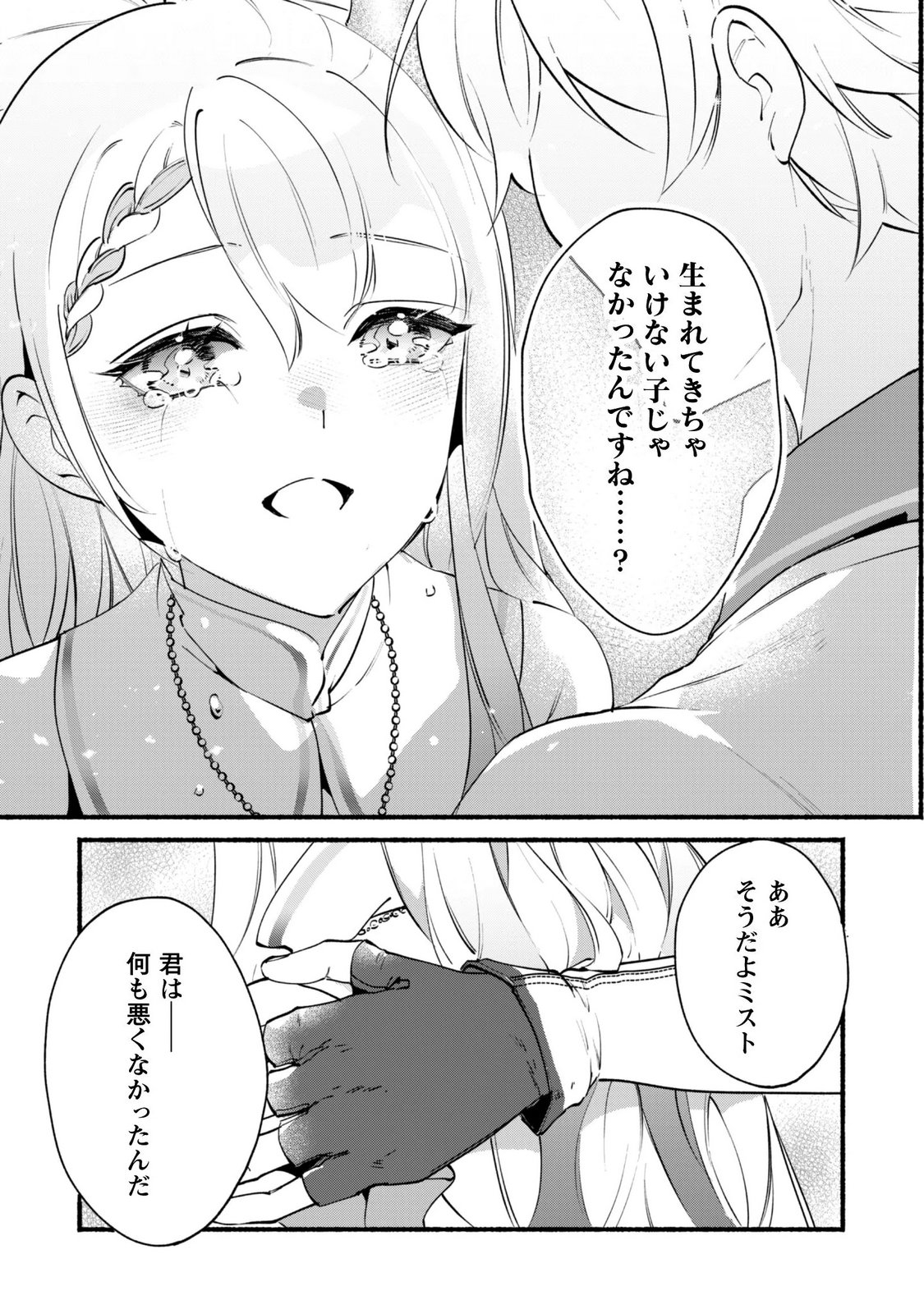 MUNOU WA FUYOU TO IWARE "TOKEI TSUKAI" NO BOKU WA SHOKUNIN GUILD KARA OIDASARERU MO, DUNGEON NO SHINBU DE SHIN MO CHIKARA NI KAKUSEI SURU Chapter 29 - Page 18