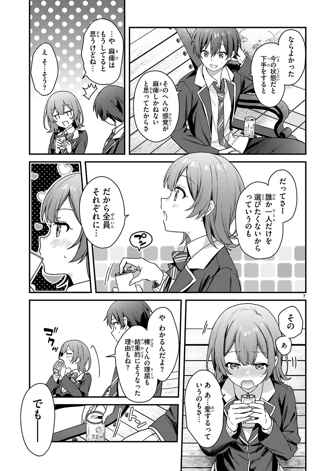 ELF WA YORU WO OMACHIKANE Chapter 44 page 7 - nihonkuni.com