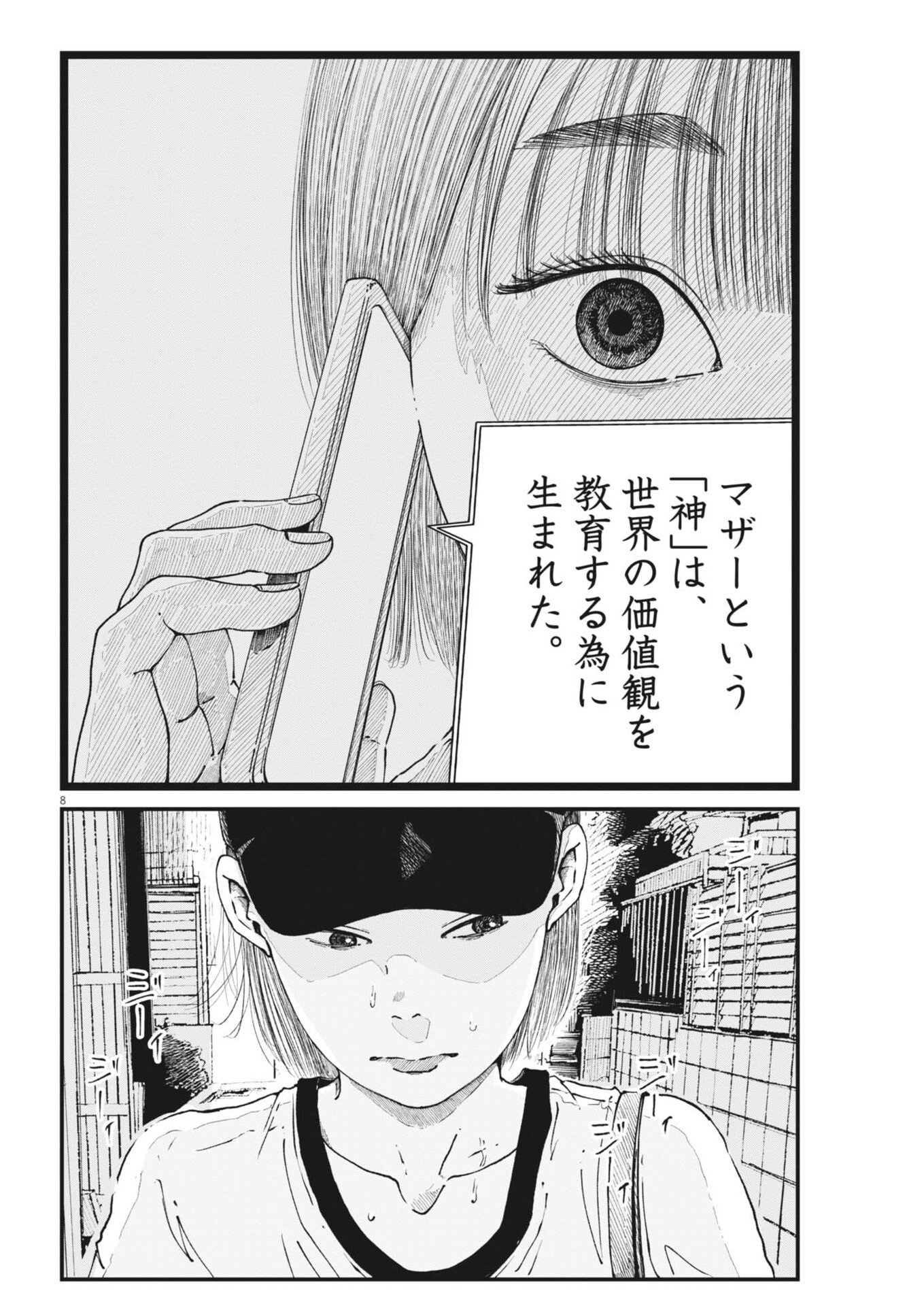 Read KISHIMOJIN Chapter 15 [High Quality / Full] - Page 8 - dark.nicomanga.com