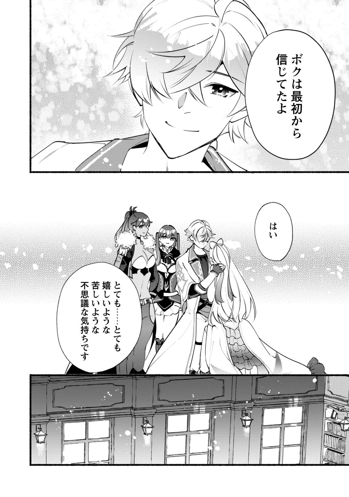 MUNOU WA FUYOU TO IWARE "TOKEI TSUKAI" NO BOKU WA SHOKUNIN GUILD KARA OIDASARERU MO, DUNGEON NO SHINBU DE SHIN MO CHIKARA NI KAKUSEI SURU Chapter 29 - Page 19